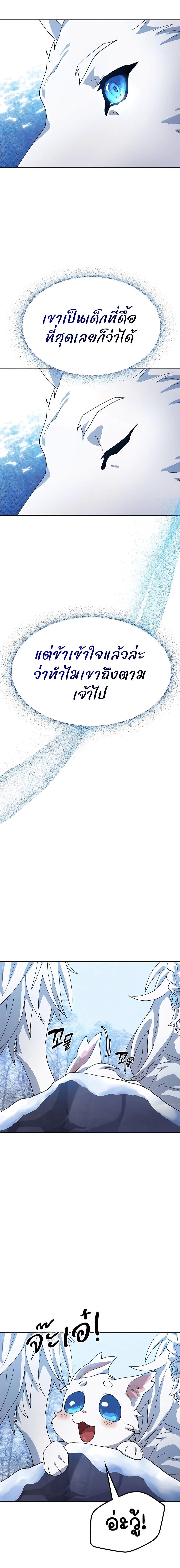 Healing Life Through Camping in Another World ตั้งแคมป์ฮีลใจในต่างโลก ตอนที่ 47 แปลไทย page 10