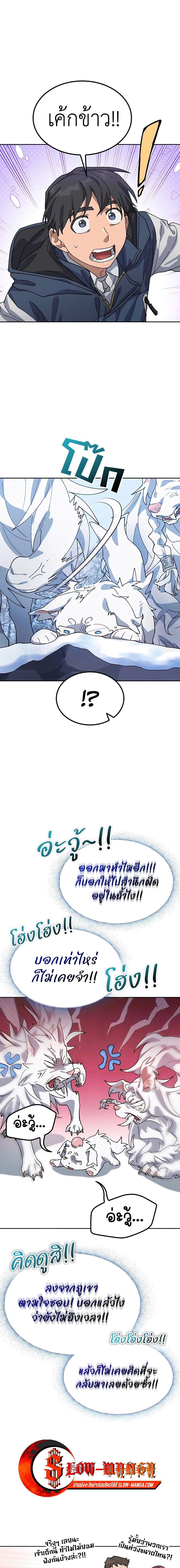 Healing Life Through Camping in Another World ตั้งแคมป์ฮีลใจในต่างโลก ตอนที่ 47 แปลไทย page 11