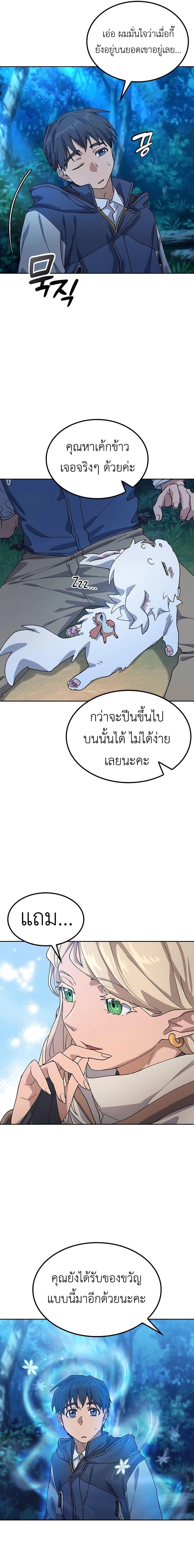 Healing Life Through Camping in Another World ตั้งแคมป์ฮีลใจในต่างโลก ตอนที่ 47 แปลไทย page 20