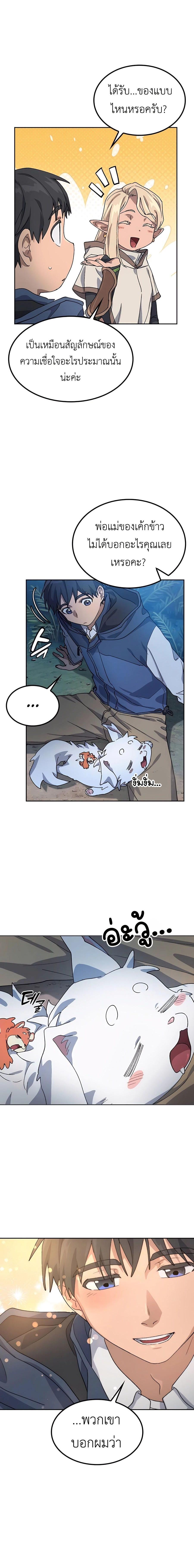 Healing Life Through Camping in Another World ตั้งแคมป์ฮีลใจในต่างโลก ตอนที่ 47 แปลไทย page 21