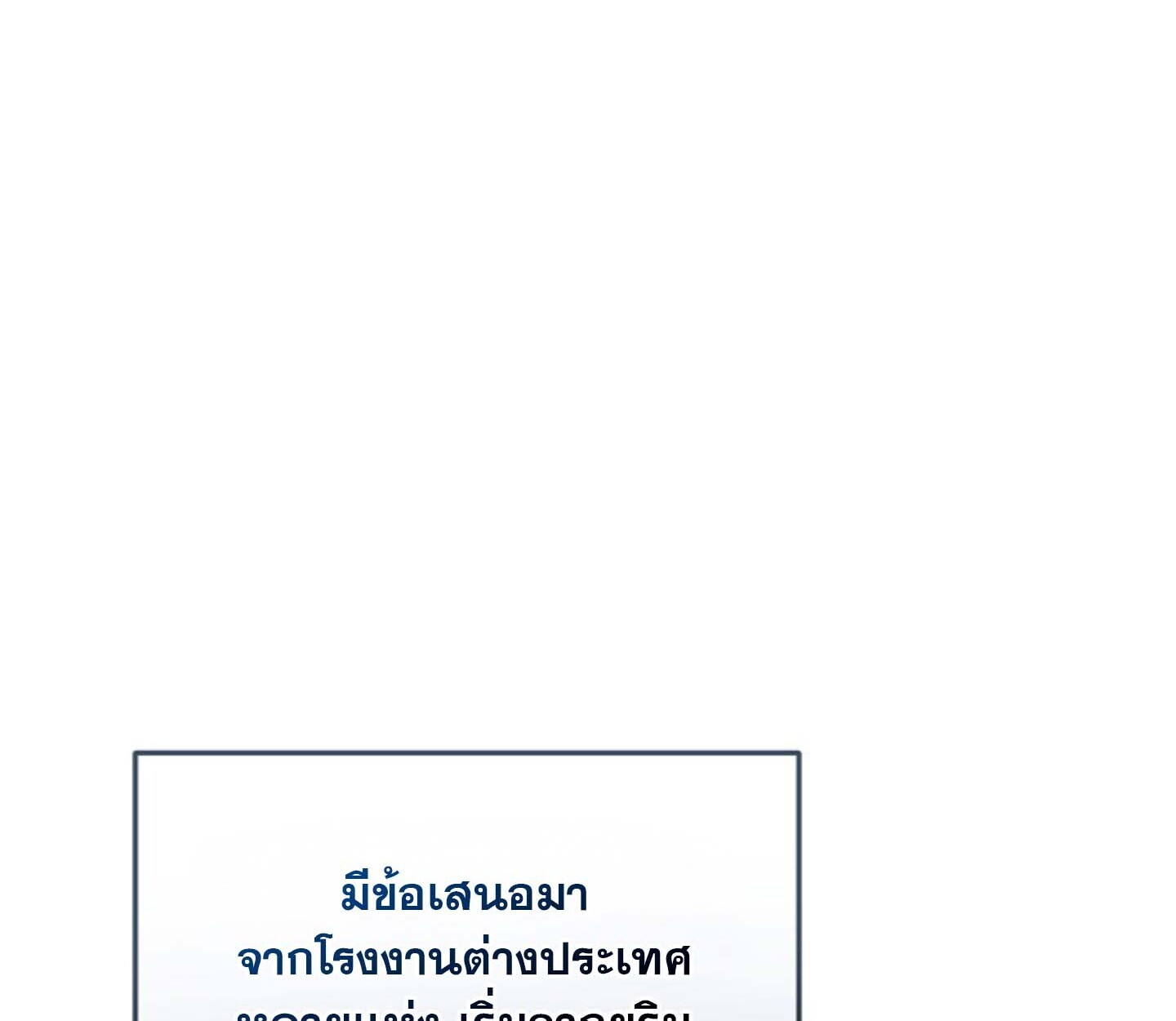 How to Retire as a Disaster Necromancer แผนเกษียณใหม่ของเนโครแมนเซอร์ ตอนที่ 23 แปลไทย page 1