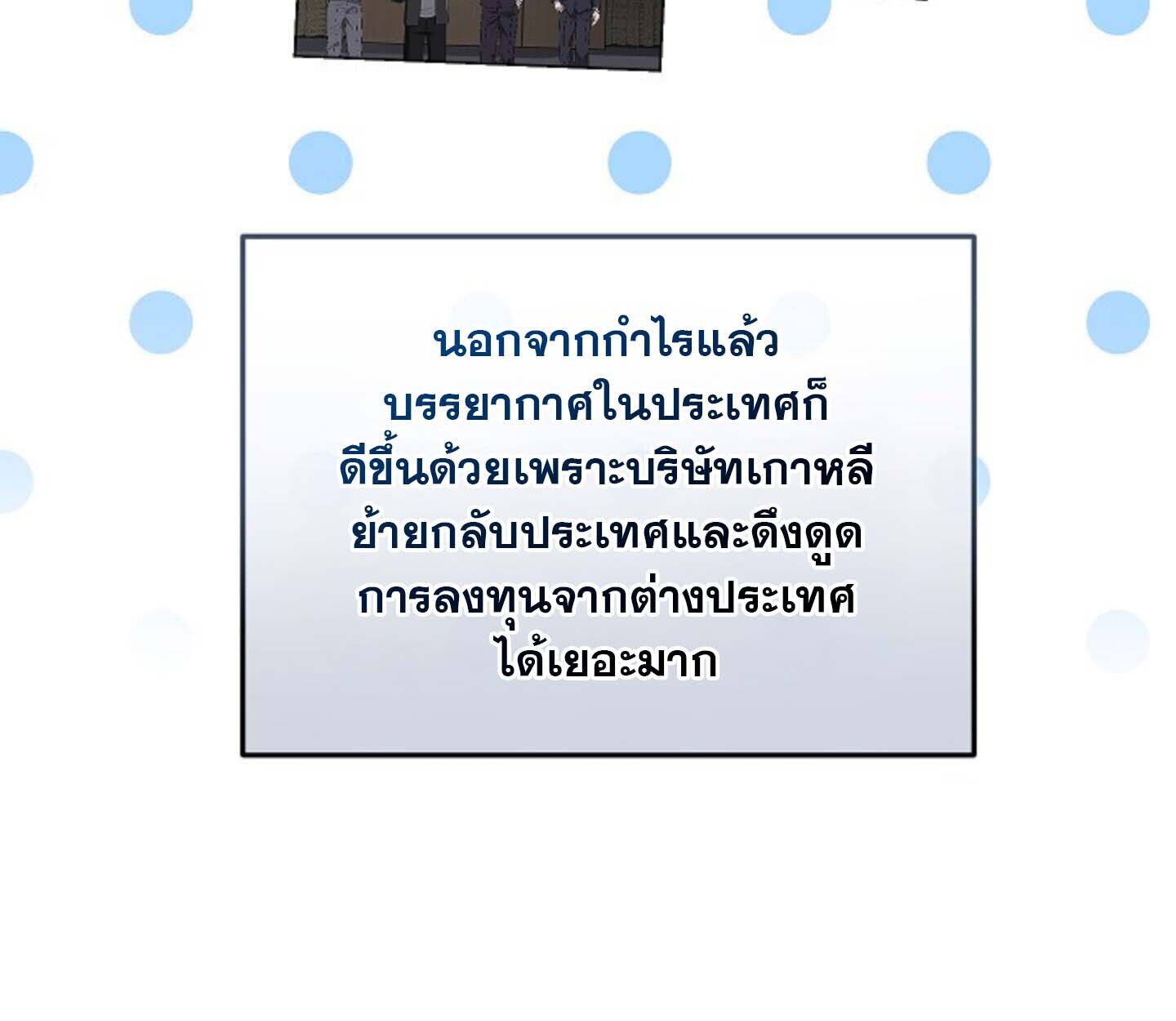 How to Retire as a Disaster Necromancer แผนเกษียณใหม่ของเนโครแมนเซอร์ ตอนที่ 23 แปลไทย page 4