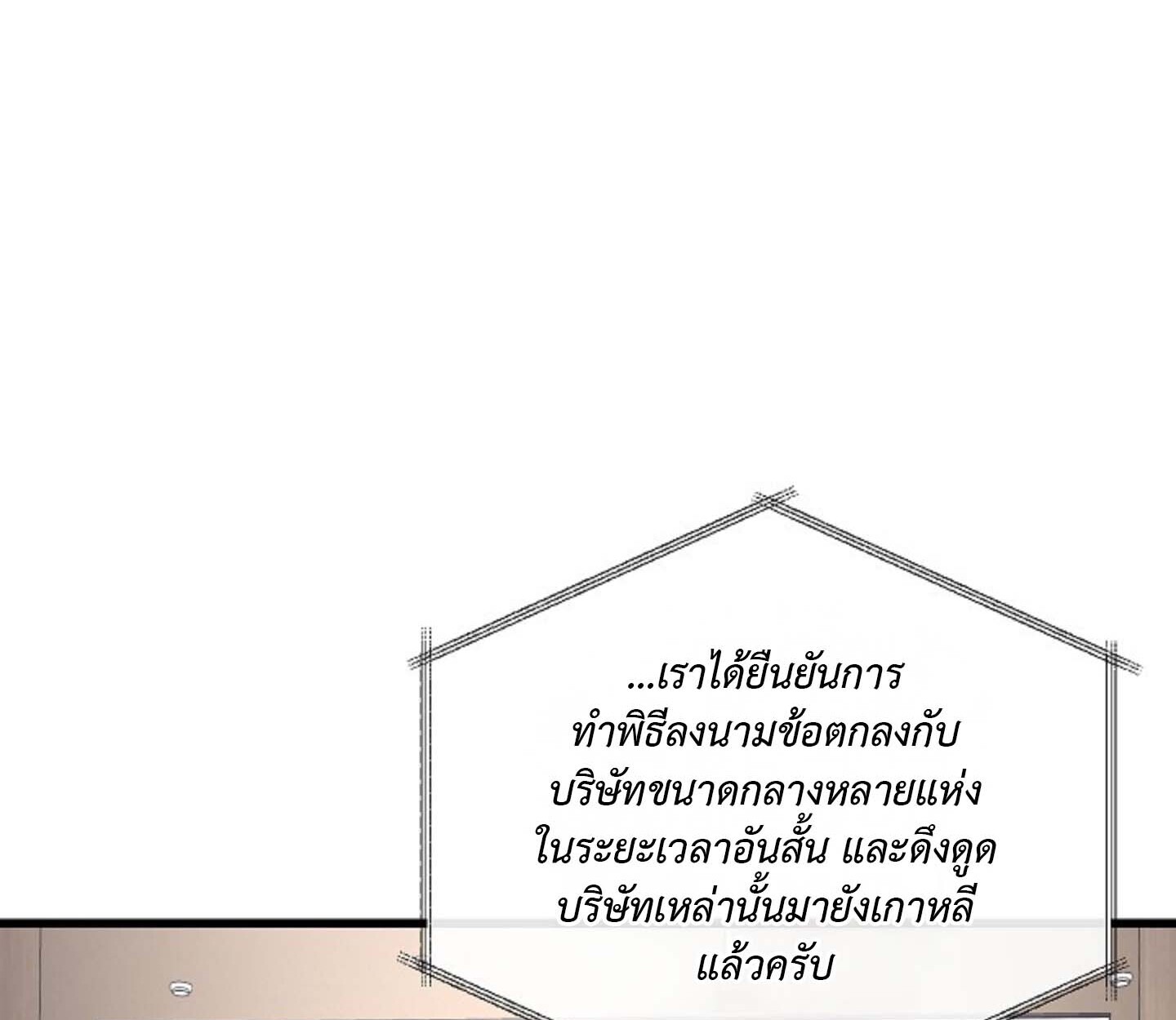 How to Retire as a Disaster Necromancer แผนเกษียณใหม่ของเนโครแมนเซอร์ ตอนที่ 23 แปลไทย page 5