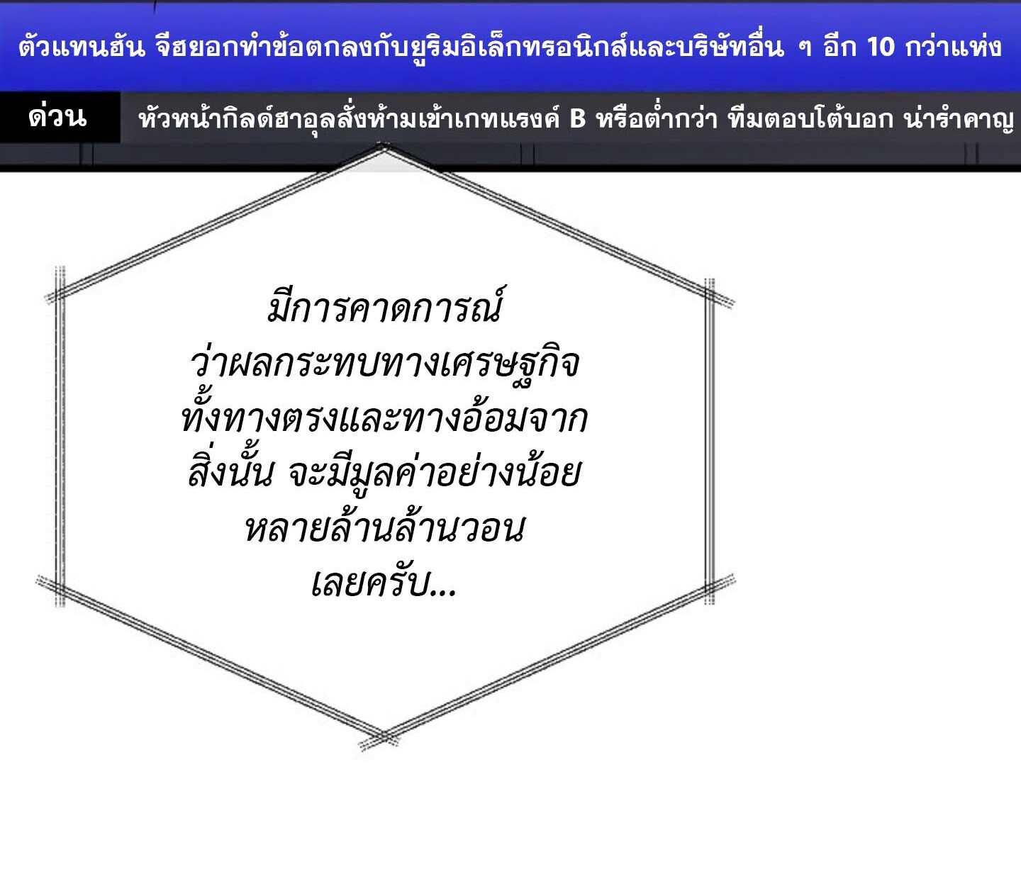How to Retire as a Disaster Necromancer แผนเกษียณใหม่ของเนโครแมนเซอร์ ตอนที่ 23 แปลไทย page 7