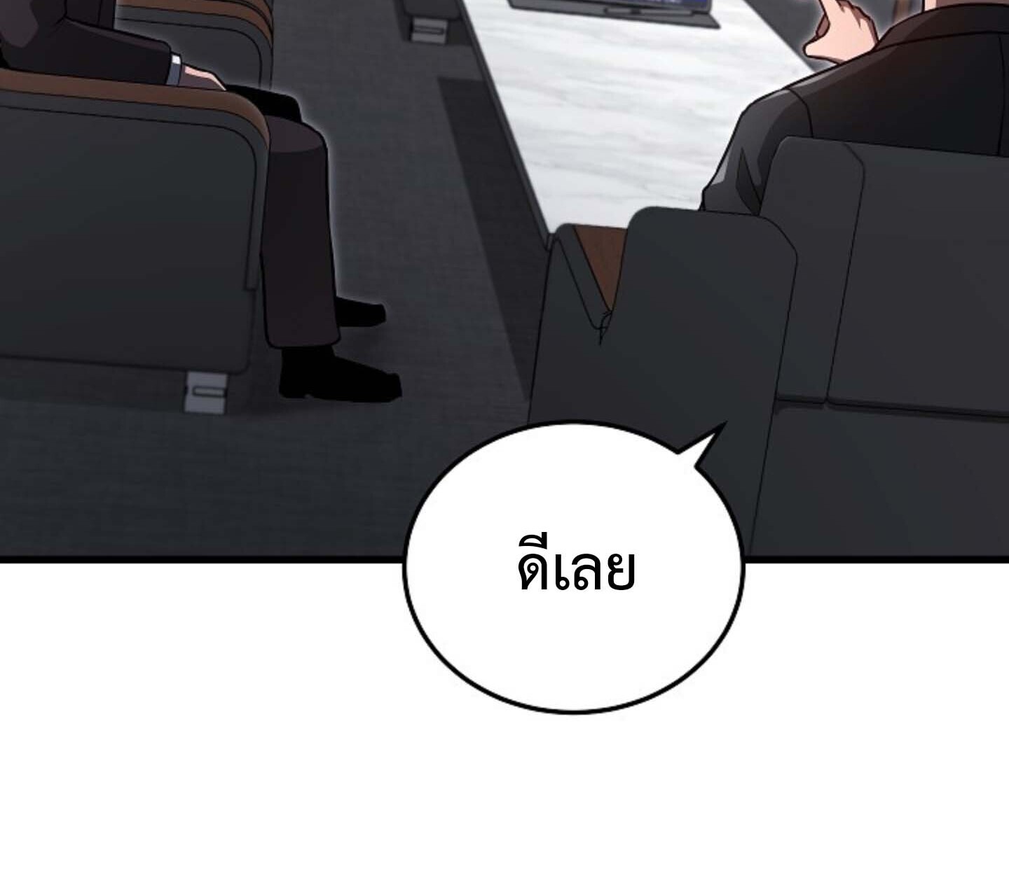 How to Retire as a Disaster Necromancer แผนเกษียณใหม่ของเนโครแมนเซอร์ ตอนที่ 23 แปลไทย page 9