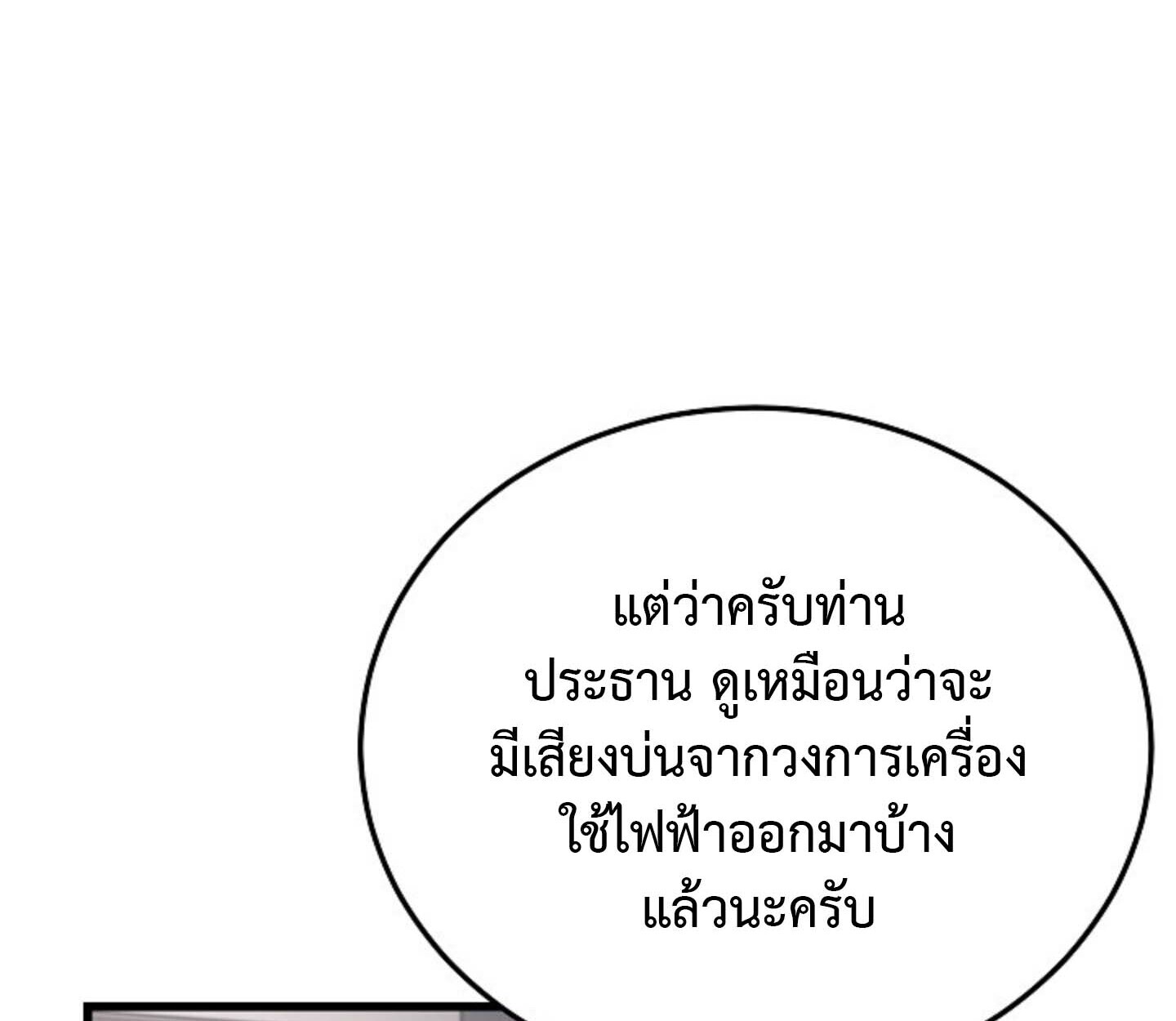 How to Retire as a Disaster Necromancer แผนเกษียณใหม่ของเนโครแมนเซอร์ ตอนที่ 23 แปลไทย page 10