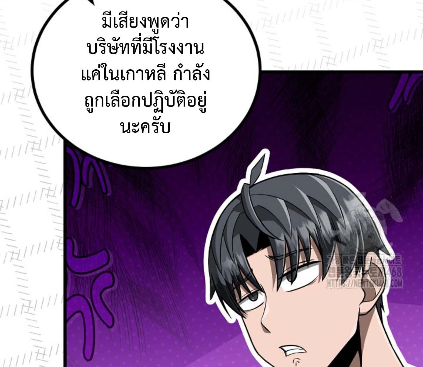 How to Retire as a Disaster Necromancer แผนเกษียณใหม่ของเนโครแมนเซอร์ ตอนที่ 23 แปลไทย page 13