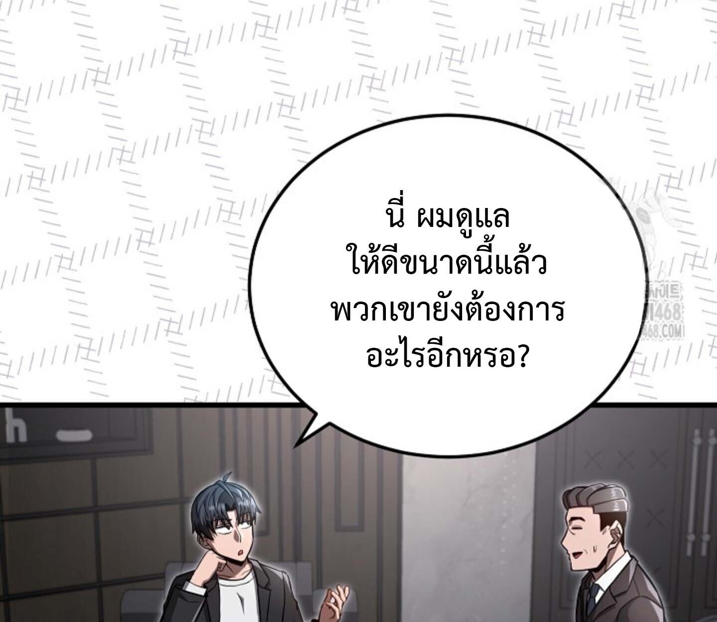 How to Retire as a Disaster Necromancer แผนเกษียณใหม่ของเนโครแมนเซอร์ ตอนที่ 23 แปลไทย page 15
