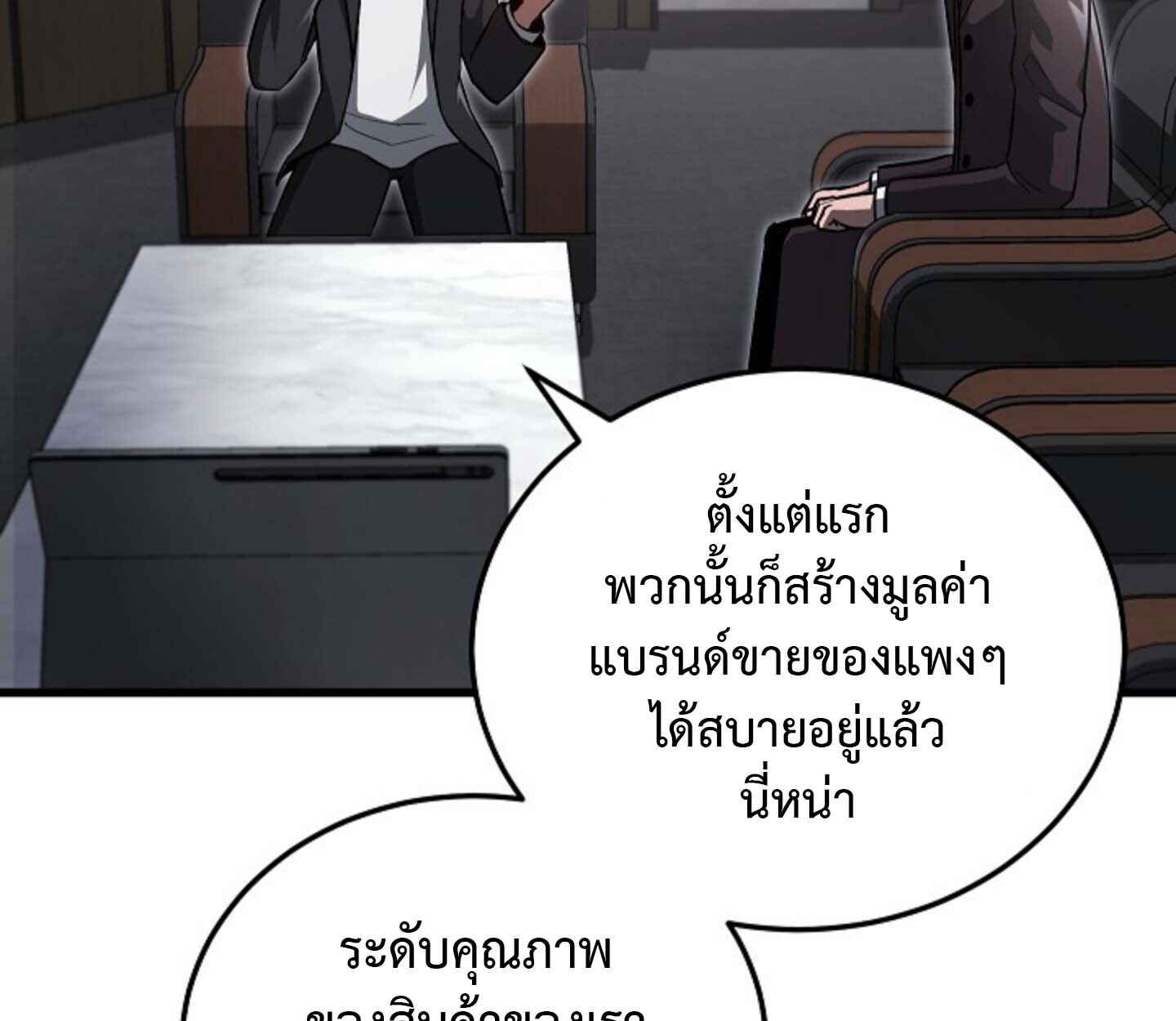 How to Retire as a Disaster Necromancer แผนเกษียณใหม่ของเนโครแมนเซอร์ ตอนที่ 23 แปลไทย page 16