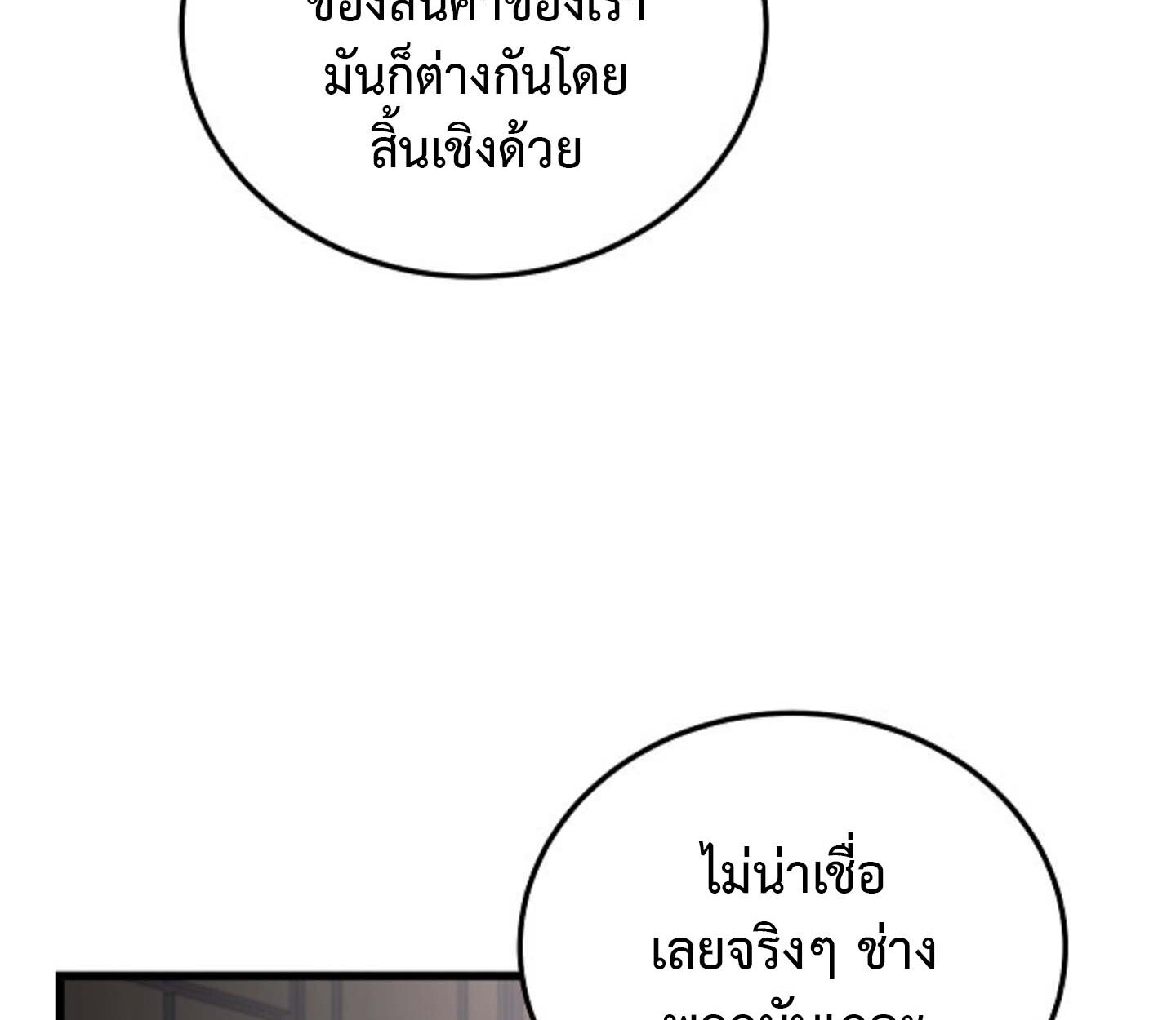 How to Retire as a Disaster Necromancer แผนเกษียณใหม่ของเนโครแมนเซอร์ ตอนที่ 23 แปลไทย page 17