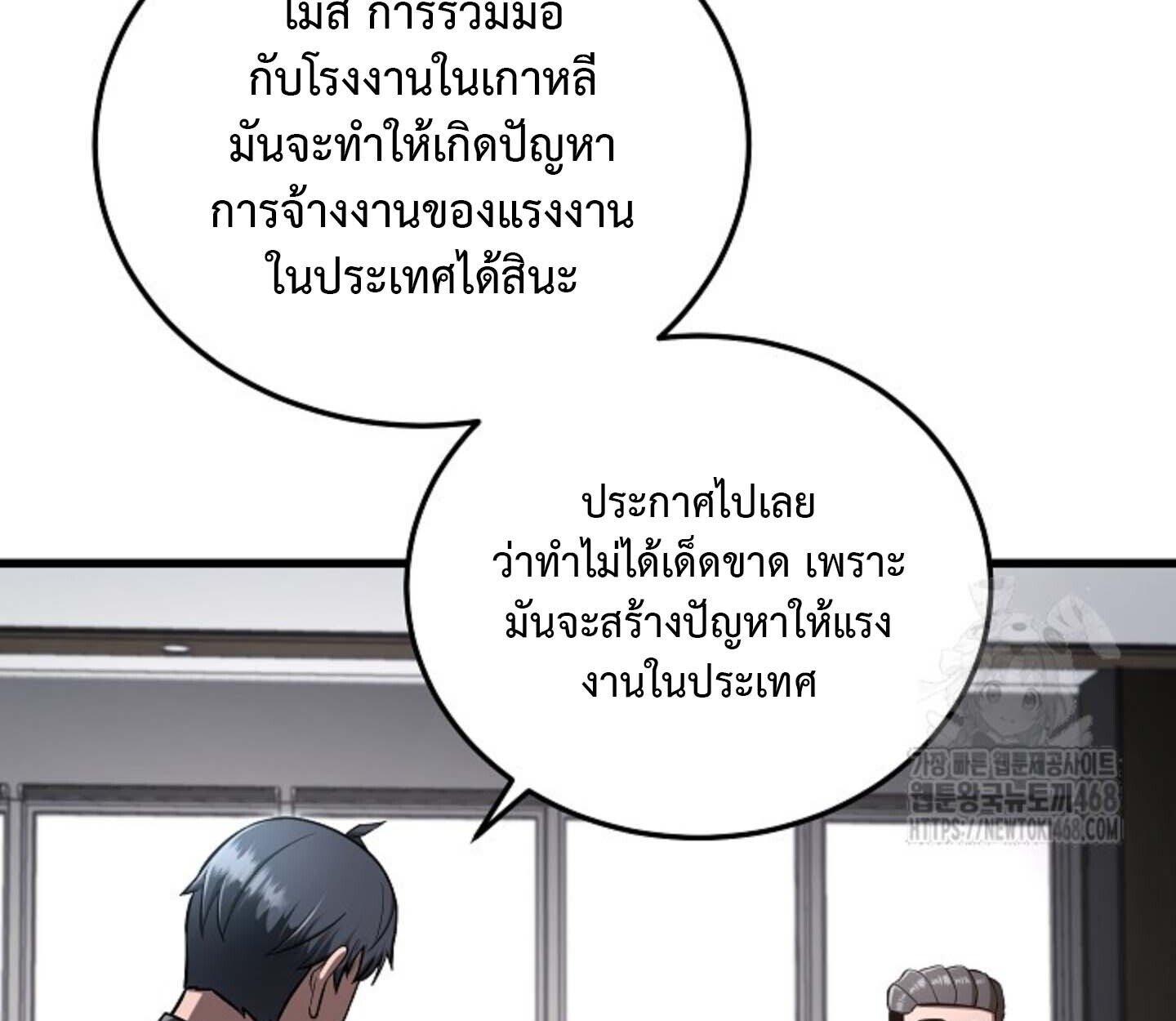 How to Retire as a Disaster Necromancer แผนเกษียณใหม่ของเนโครแมนเซอร์ ตอนที่ 23 แปลไทย page 20