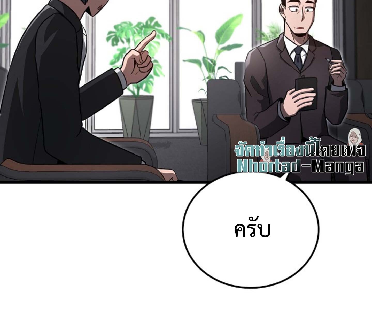 How to Retire as a Disaster Necromancer แผนเกษียณใหม่ของเนโครแมนเซอร์ ตอนที่ 23 แปลไทย page 21
