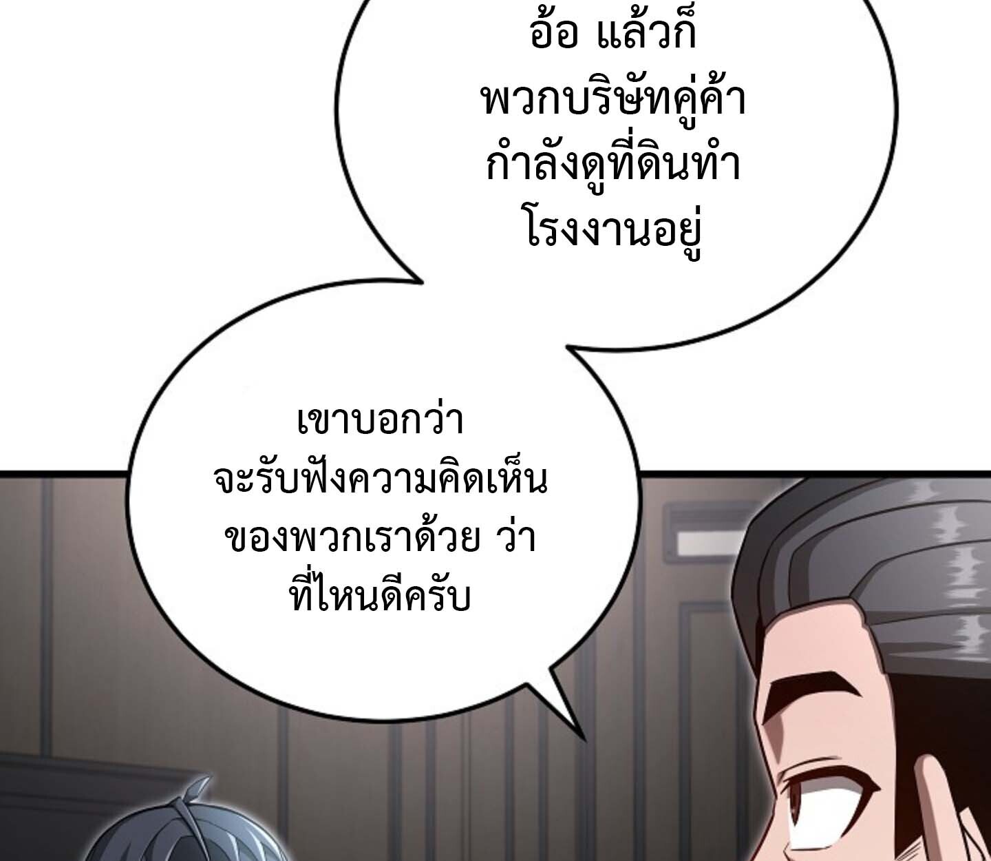 How to Retire as a Disaster Necromancer แผนเกษียณใหม่ของเนโครแมนเซอร์ ตอนที่ 23 แปลไทย page 24