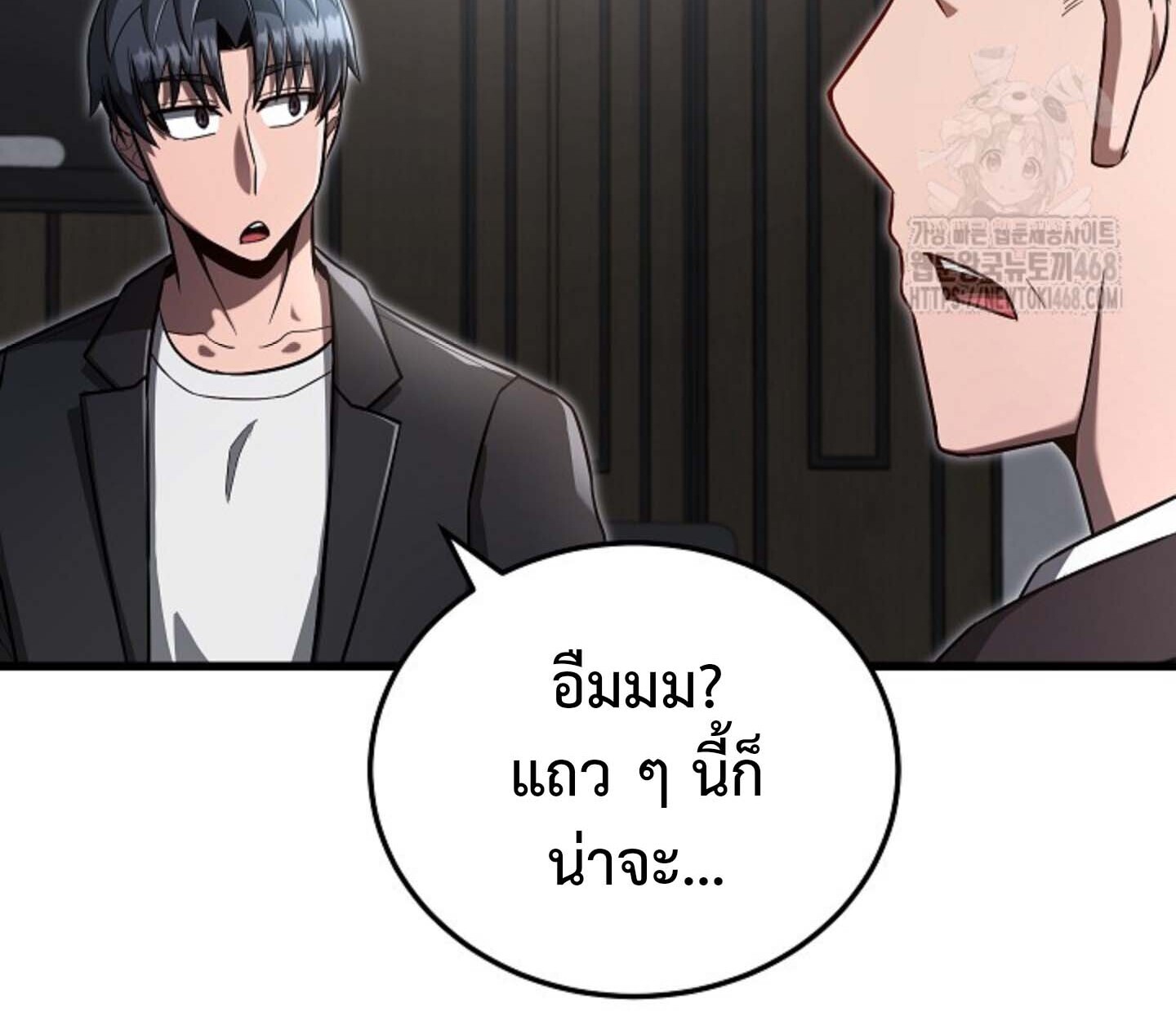 How to Retire as a Disaster Necromancer แผนเกษียณใหม่ของเนโครแมนเซอร์ ตอนที่ 23 แปลไทย page 25