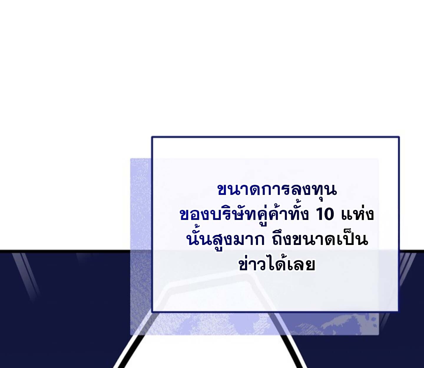How to Retire as a Disaster Necromancer แผนเกษียณใหม่ของเนโครแมนเซอร์ ตอนที่ 23 แปลไทย page 28
