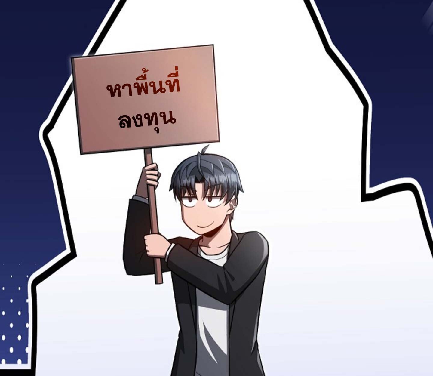 How to Retire as a Disaster Necromancer แผนเกษียณใหม่ของเนโครแมนเซอร์ ตอนที่ 23 แปลไทย page 29