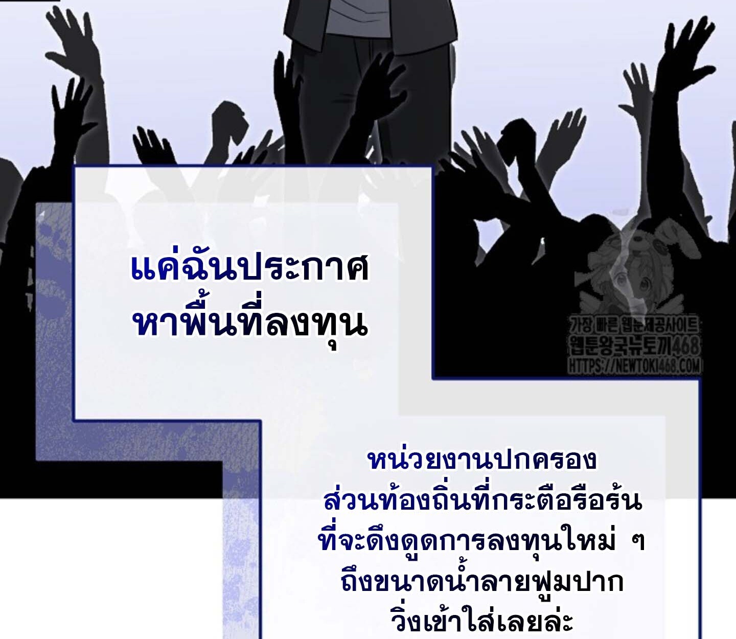 How to Retire as a Disaster Necromancer แผนเกษียณใหม่ของเนโครแมนเซอร์ ตอนที่ 23 แปลไทย page 30