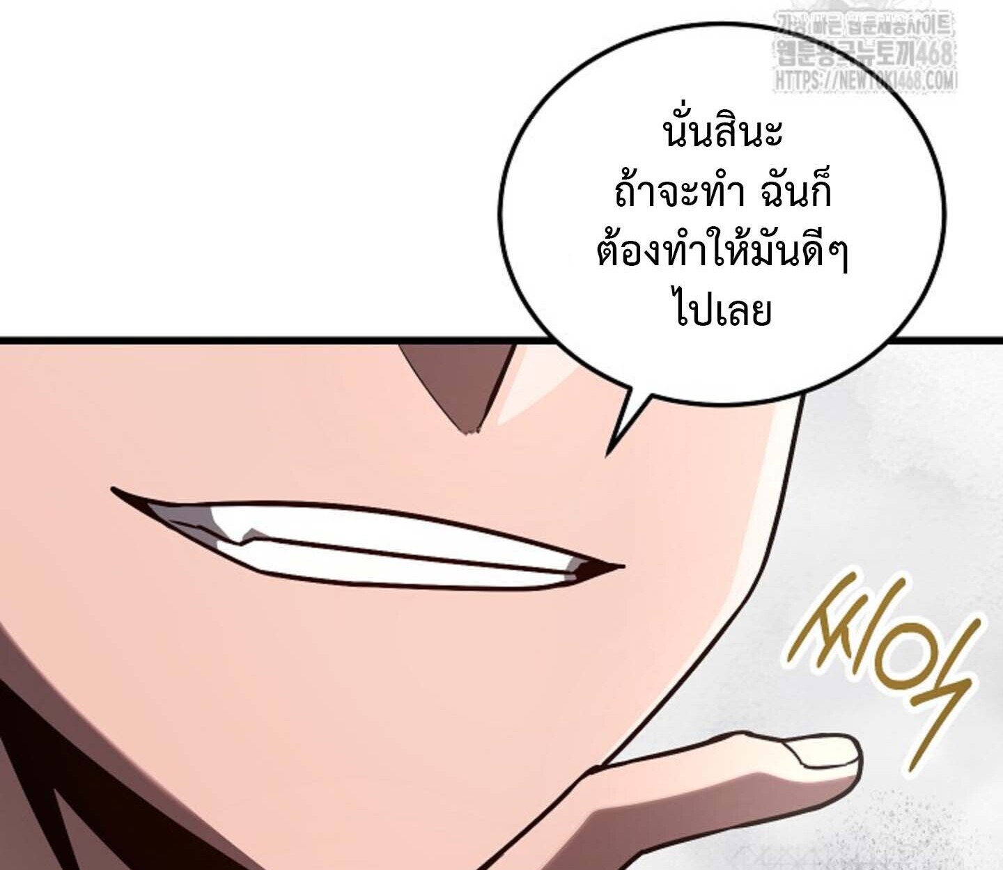How to Retire as a Disaster Necromancer แผนเกษียณใหม่ของเนโครแมนเซอร์ ตอนที่ 23 แปลไทย page 34