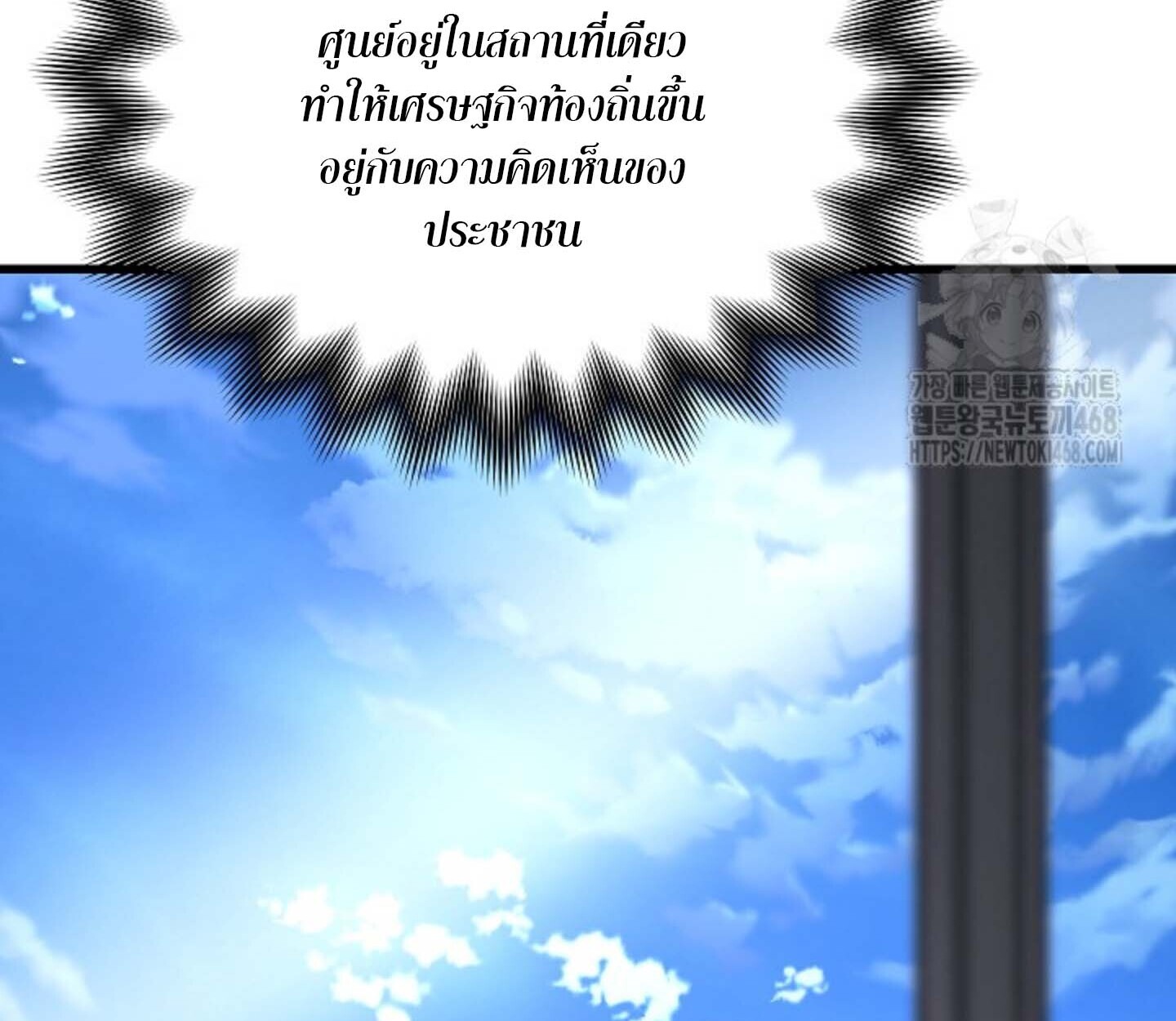 How to Retire as a Disaster Necromancer แผนเกษียณใหม่ของเนโครแมนเซอร์ ตอนที่ 23 แปลไทย page 37