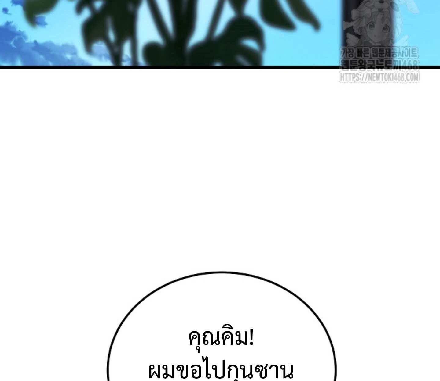 How to Retire as a Disaster Necromancer แผนเกษียณใหม่ของเนโครแมนเซอร์ ตอนที่ 23 แปลไทย page 39