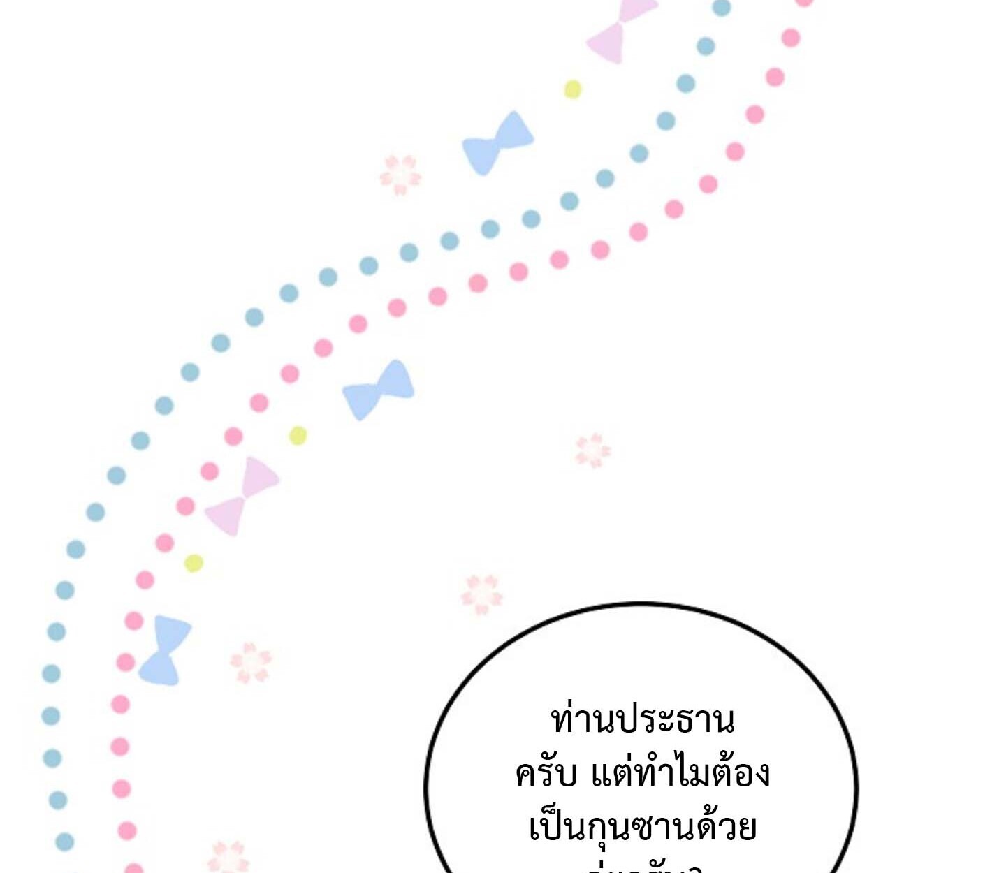 How to Retire as a Disaster Necromancer แผนเกษียณใหม่ของเนโครแมนเซอร์ ตอนที่ 23 แปลไทย page 49