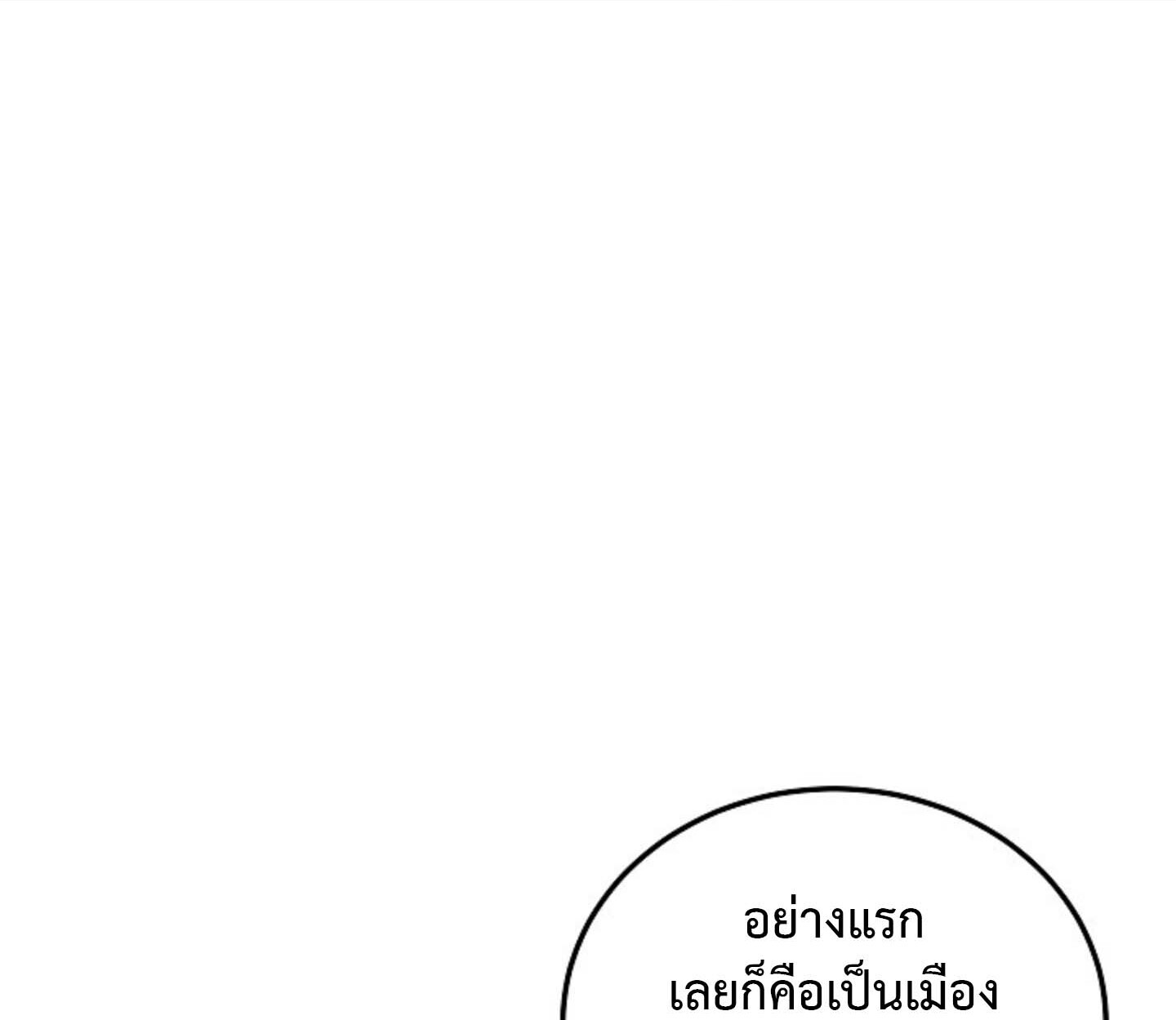 How to Retire as a Disaster Necromancer แผนเกษียณใหม่ของเนโครแมนเซอร์ ตอนที่ 23 แปลไทย page 51