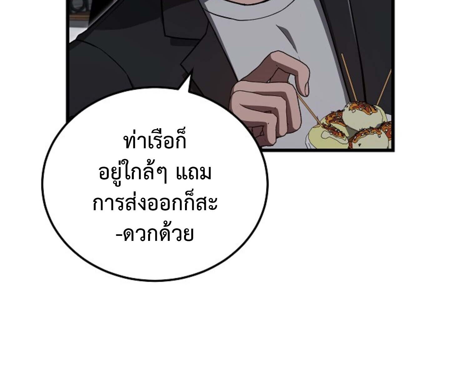 How to Retire as a Disaster Necromancer แผนเกษียณใหม่ของเนโครแมนเซอร์ ตอนที่ 23 แปลไทย page 53
