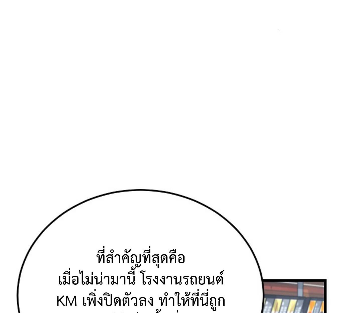 How to Retire as a Disaster Necromancer แผนเกษียณใหม่ของเนโครแมนเซอร์ ตอนที่ 23 แปลไทย page 54