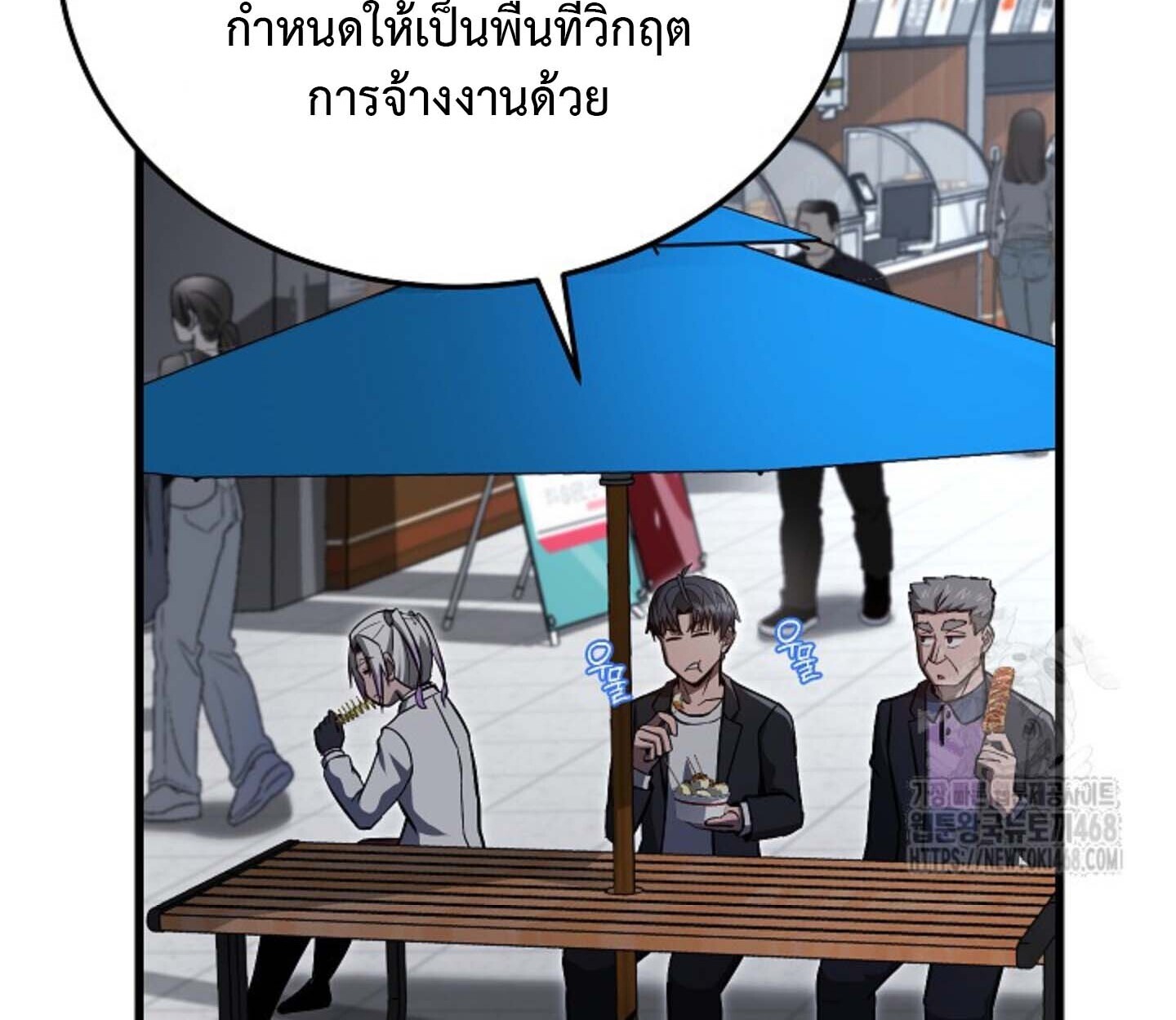 How to Retire as a Disaster Necromancer แผนเกษียณใหม่ของเนโครแมนเซอร์ ตอนที่ 23 แปลไทย page 55