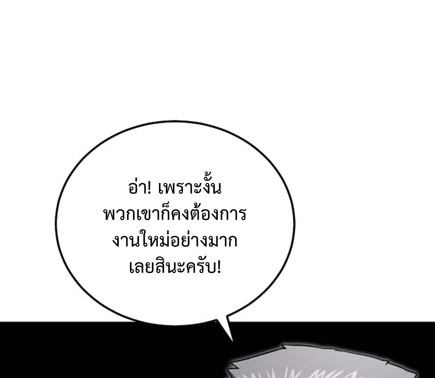 How to Retire as a Disaster Necromancer แผนเกษียณใหม่ของเนโครแมนเซอร์ ตอนที่ 23 แปลไทย page 57
