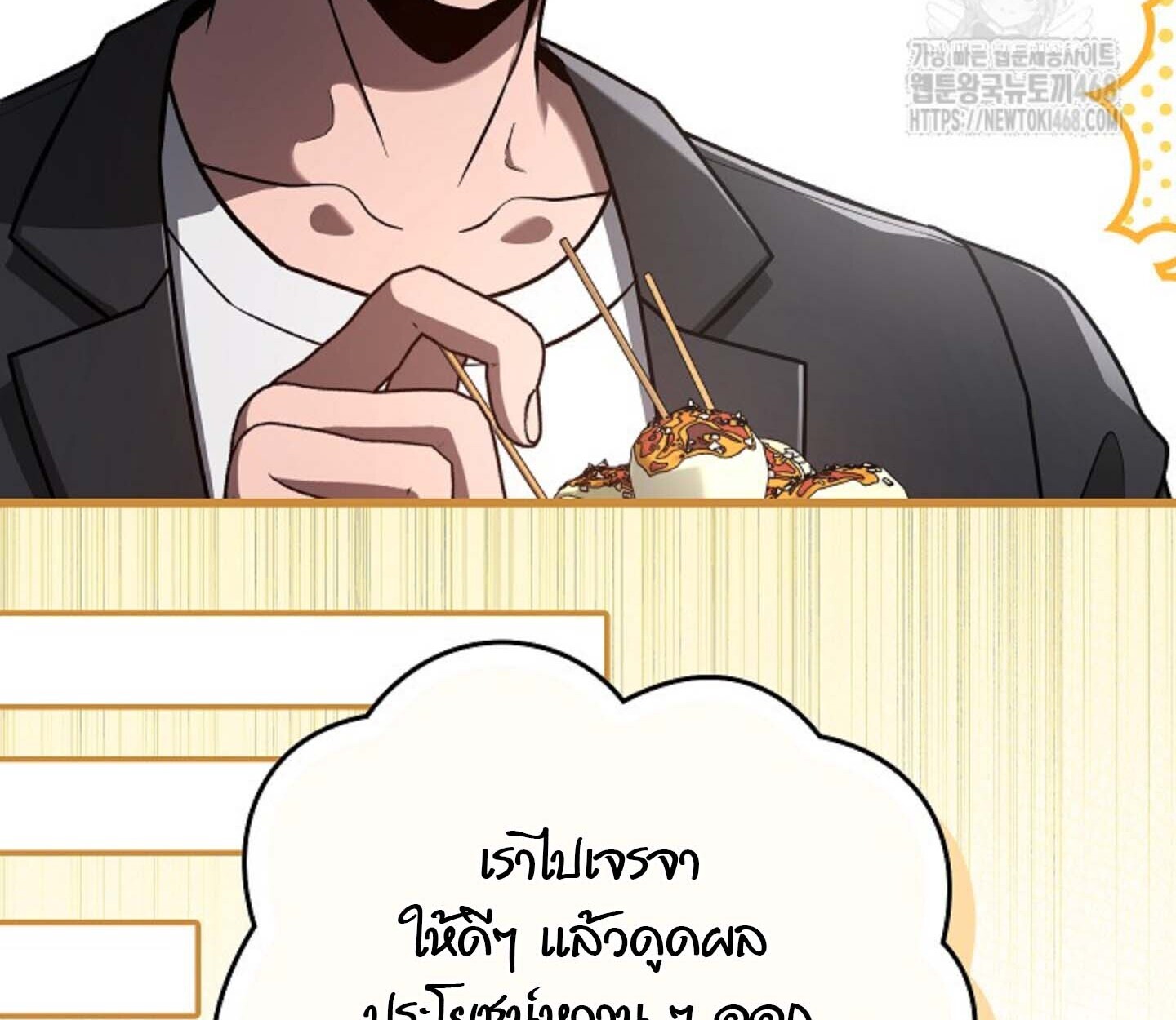 How to Retire as a Disaster Necromancer แผนเกษียณใหม่ของเนโครแมนเซอร์ ตอนที่ 23 แปลไทย page 62