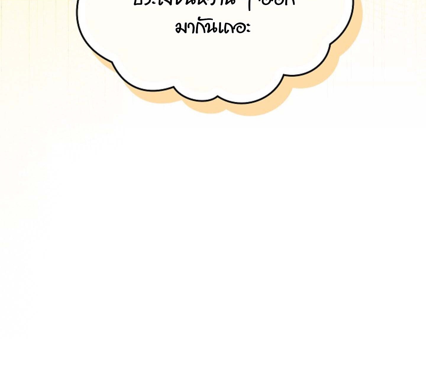 How to Retire as a Disaster Necromancer แผนเกษียณใหม่ของเนโครแมนเซอร์ ตอนที่ 23 แปลไทย page 63