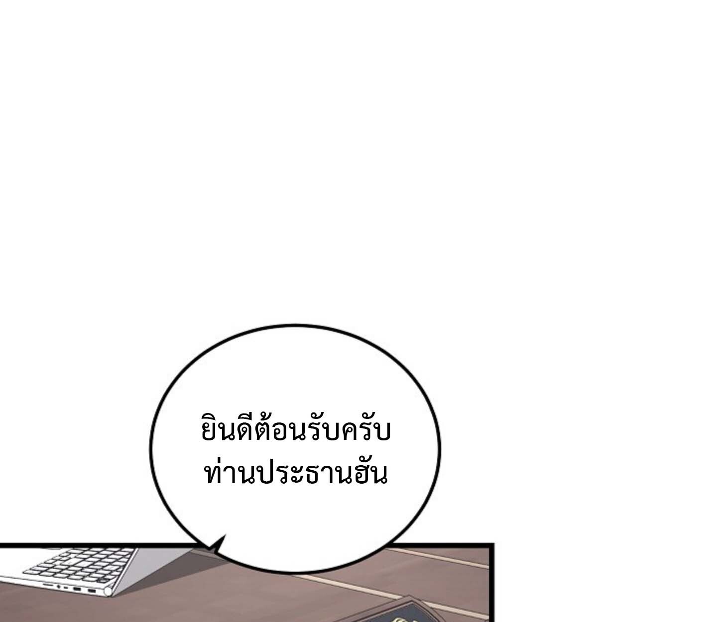 How to Retire as a Disaster Necromancer แผนเกษียณใหม่ของเนโครแมนเซอร์ ตอนที่ 23 แปลไทย page 64