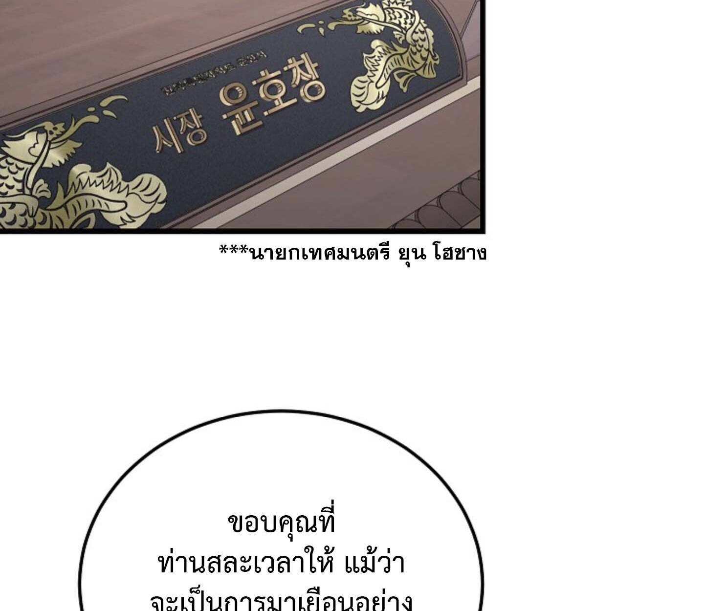 How to Retire as a Disaster Necromancer แผนเกษียณใหม่ของเนโครแมนเซอร์ ตอนที่ 23 แปลไทย page 65