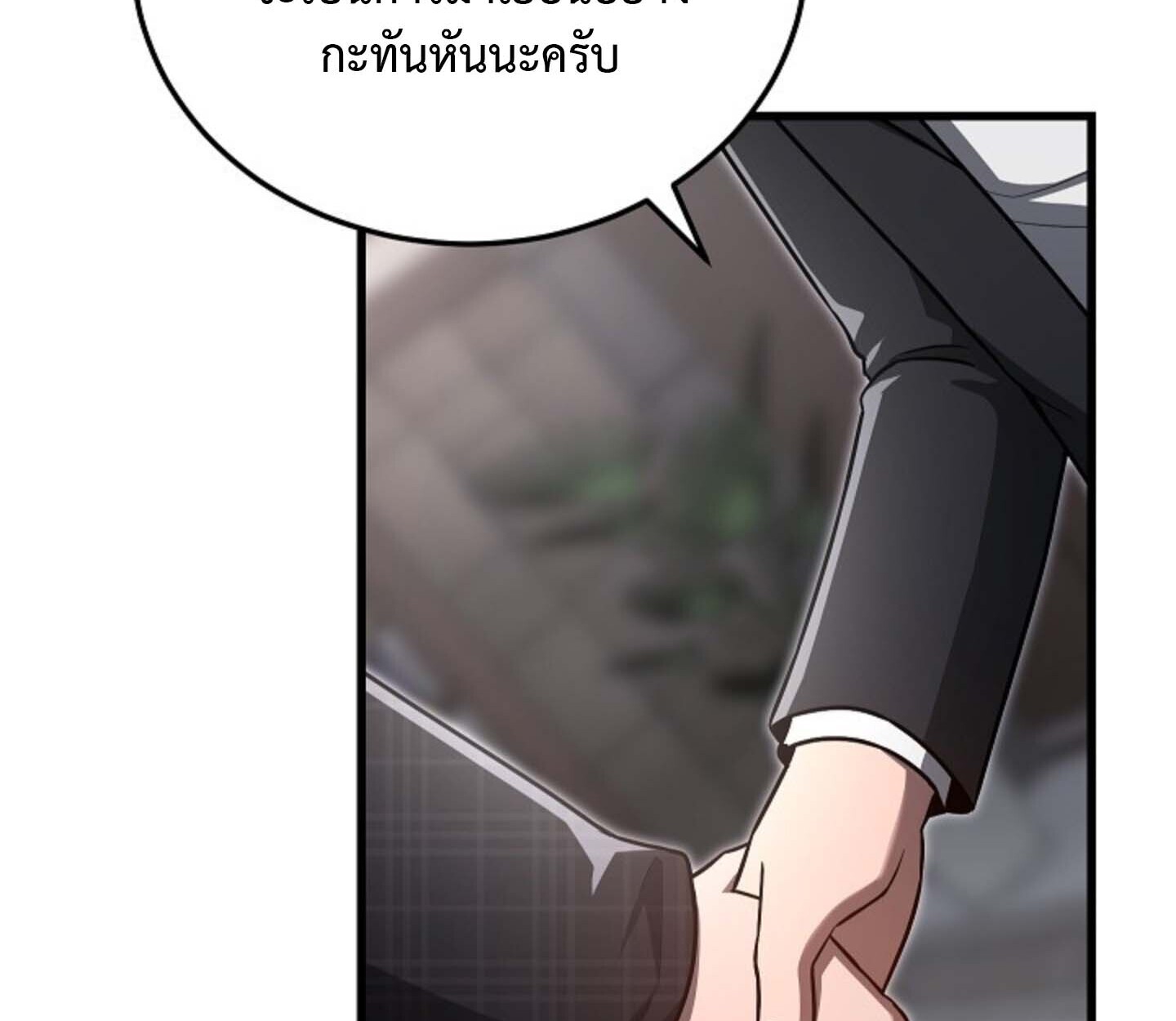 How to Retire as a Disaster Necromancer แผนเกษียณใหม่ของเนโครแมนเซอร์ ตอนที่ 23 แปลไทย page 66