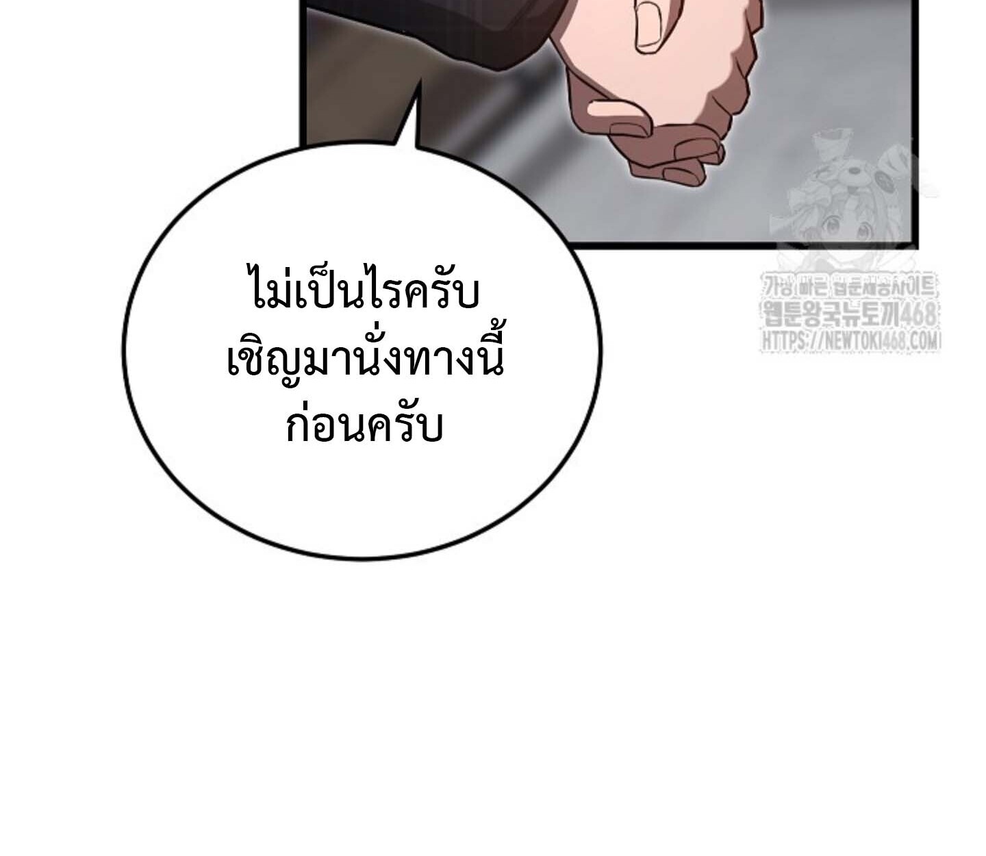How to Retire as a Disaster Necromancer แผนเกษียณใหม่ของเนโครแมนเซอร์ ตอนที่ 23 แปลไทย page 67
