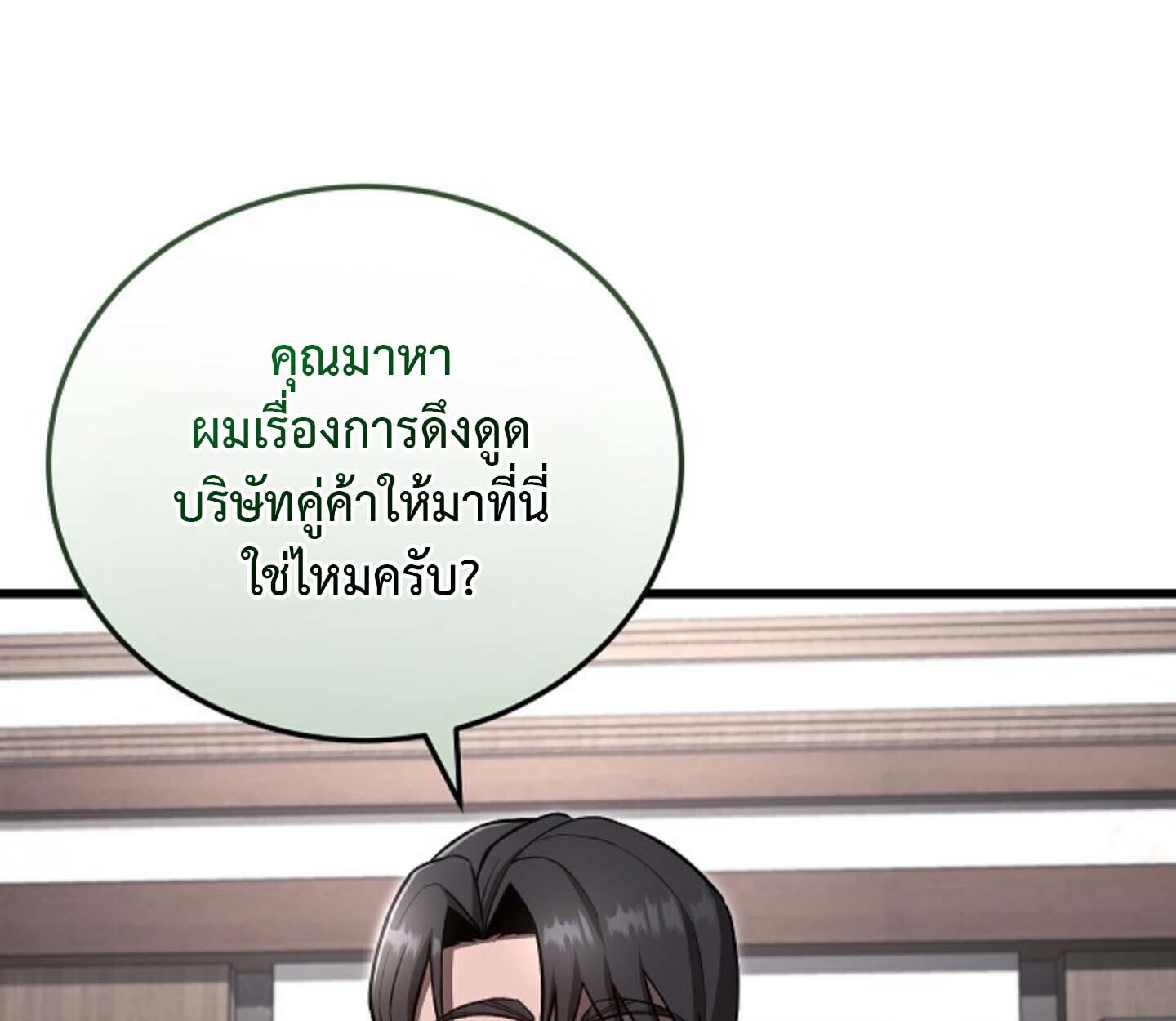 How to Retire as a Disaster Necromancer แผนเกษียณใหม่ของเนโครแมนเซอร์ ตอนที่ 23 แปลไทย page 72