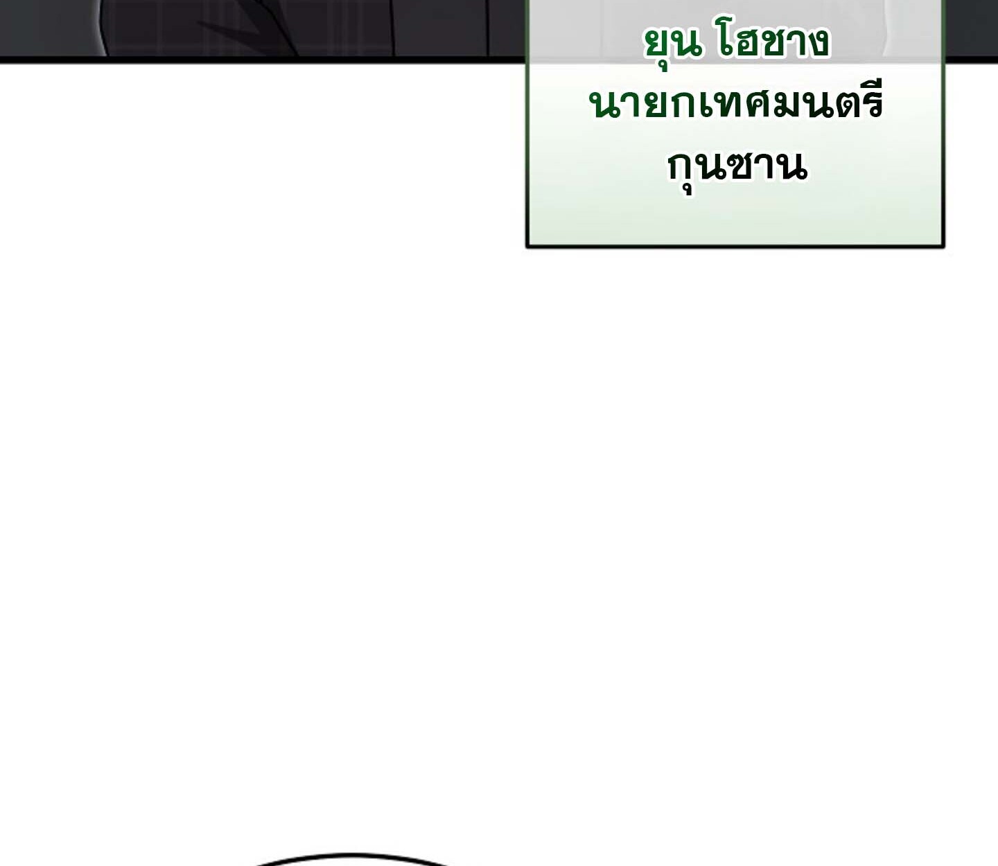 How to Retire as a Disaster Necromancer แผนเกษียณใหม่ของเนโครแมนเซอร์ ตอนที่ 23 แปลไทย page 74