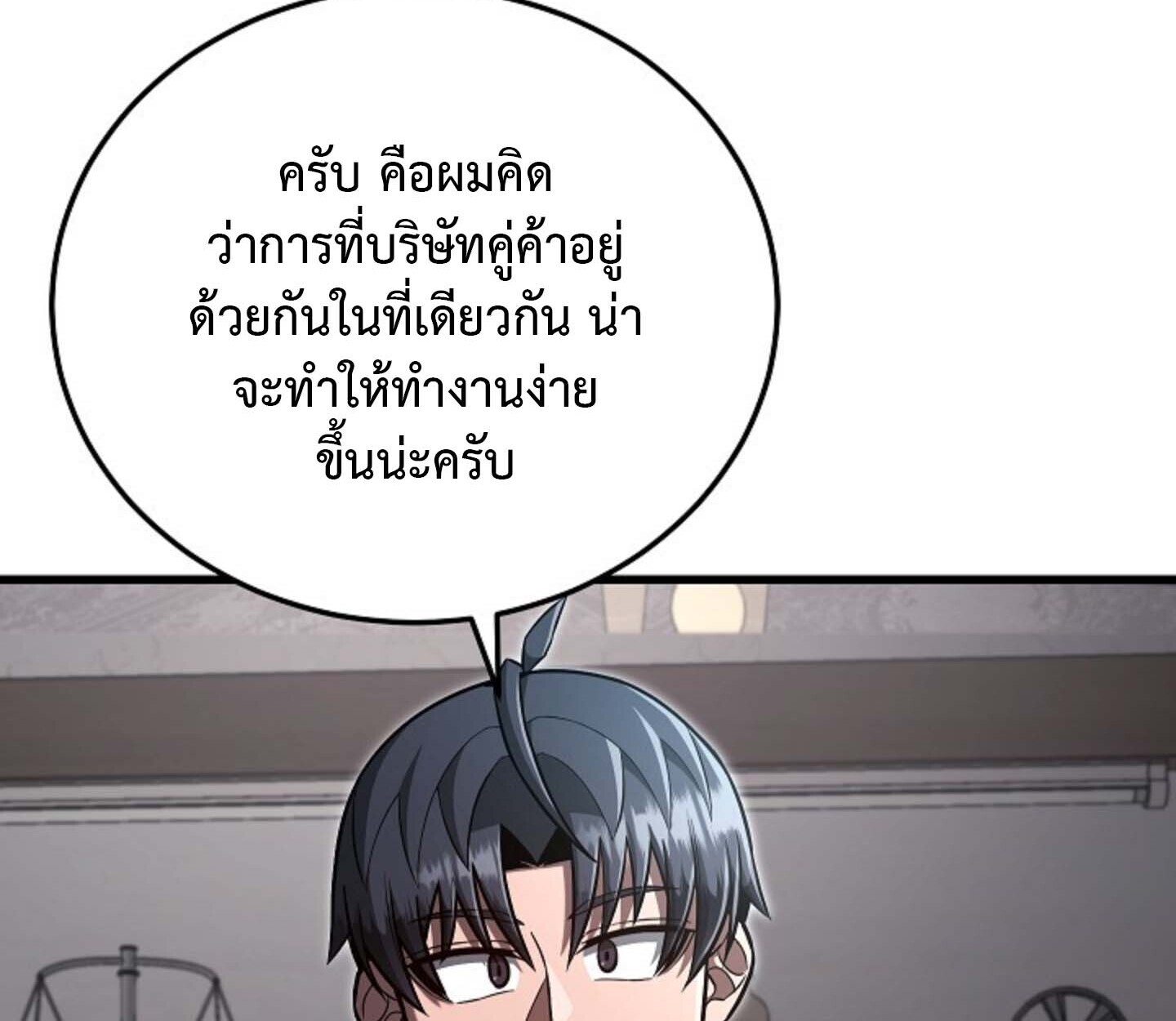 How to Retire as a Disaster Necromancer แผนเกษียณใหม่ของเนโครแมนเซอร์ ตอนที่ 23 แปลไทย page 75