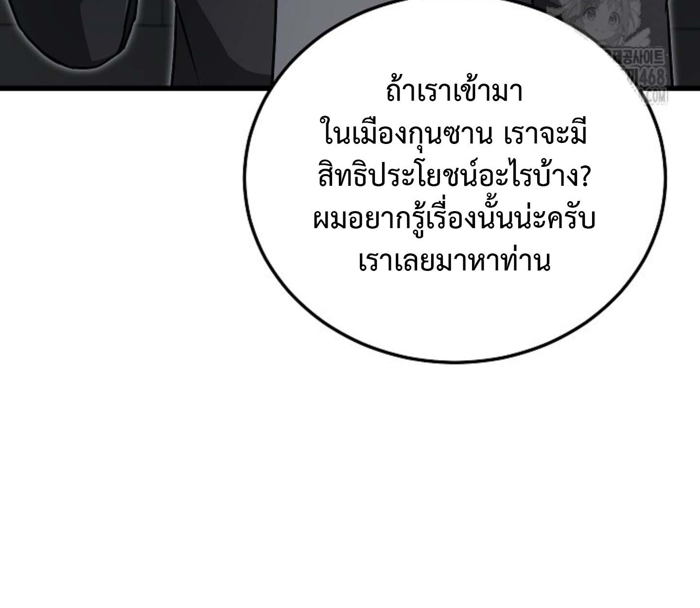 How to Retire as a Disaster Necromancer แผนเกษียณใหม่ของเนโครแมนเซอร์ ตอนที่ 23 แปลไทย page 77