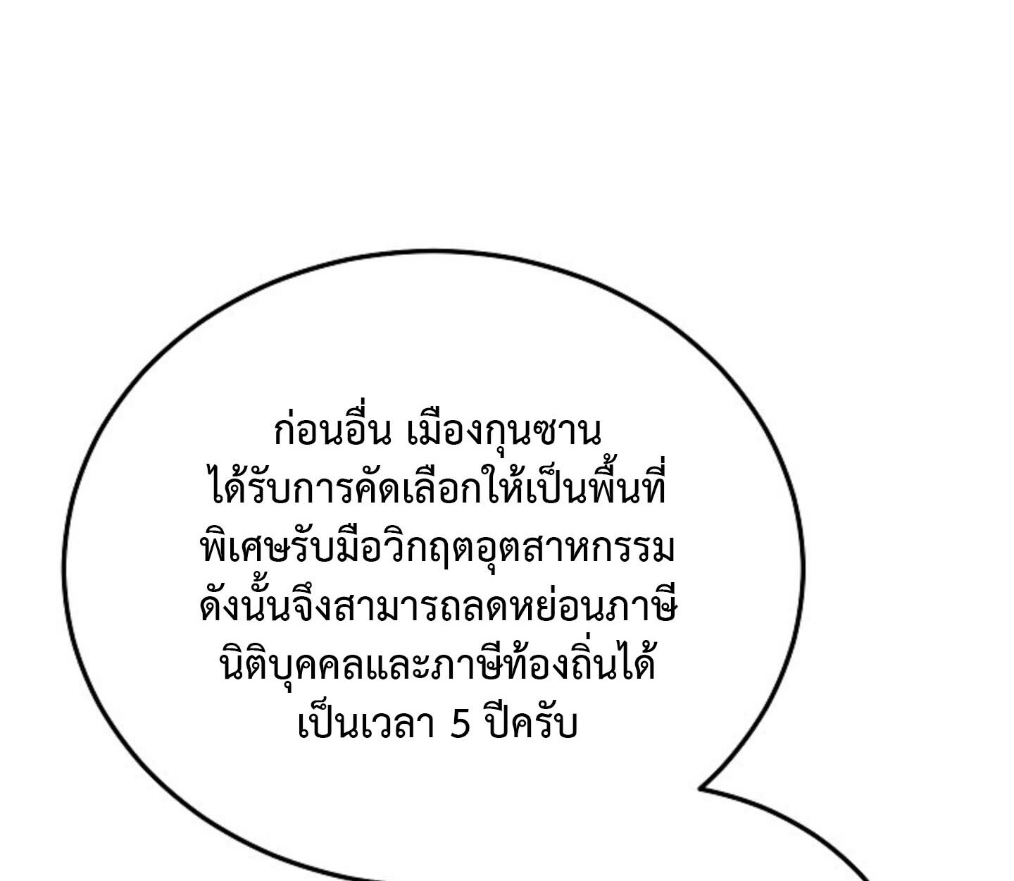 How to Retire as a Disaster Necromancer แผนเกษียณใหม่ของเนโครแมนเซอร์ ตอนที่ 23 แปลไทย page 78