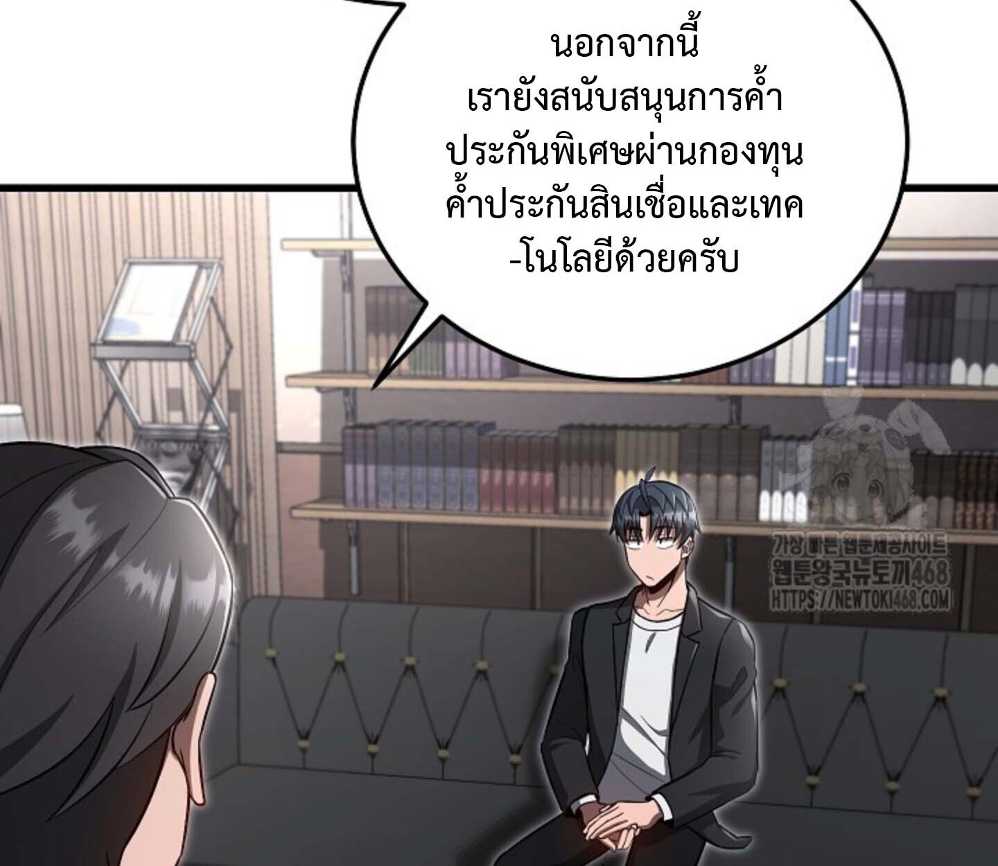 How to Retire as a Disaster Necromancer แผนเกษียณใหม่ของเนโครแมนเซอร์ ตอนที่ 23 แปลไทย page 79