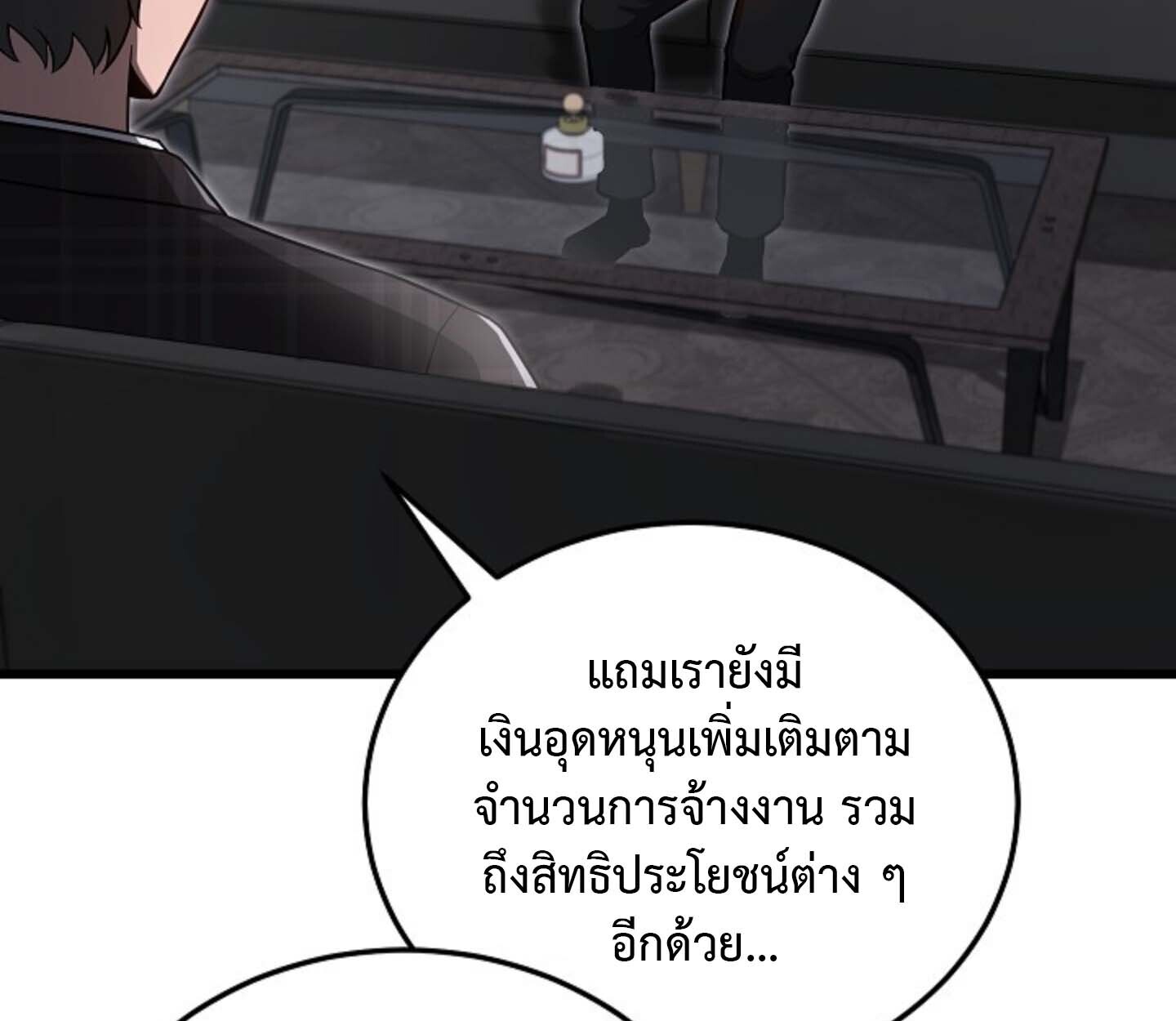 How to Retire as a Disaster Necromancer แผนเกษียณใหม่ของเนโครแมนเซอร์ ตอนที่ 23 แปลไทย page 80