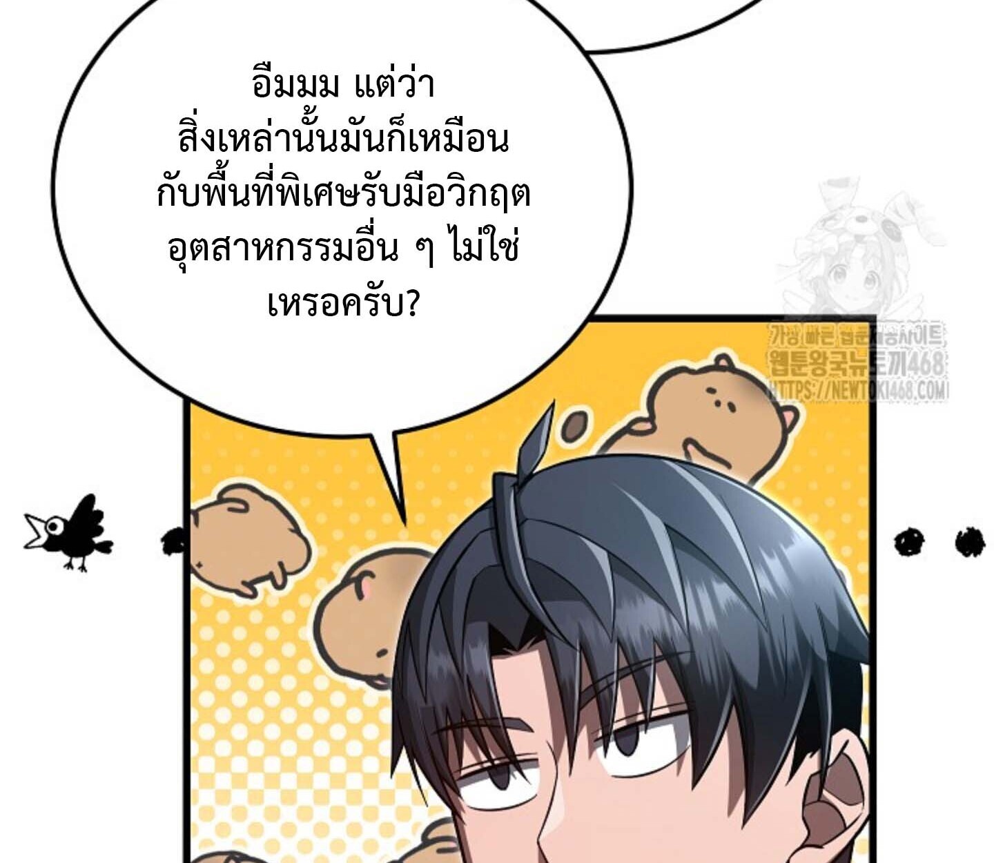 How to Retire as a Disaster Necromancer แผนเกษียณใหม่ของเนโครแมนเซอร์ ตอนที่ 23 แปลไทย page 81