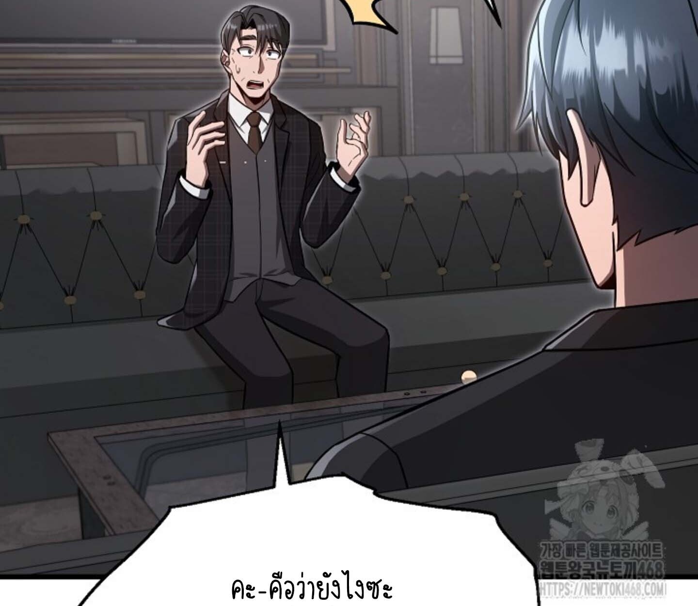 How to Retire as a Disaster Necromancer แผนเกษียณใหม่ของเนโครแมนเซอร์ ตอนที่ 23 แปลไทย page 84
