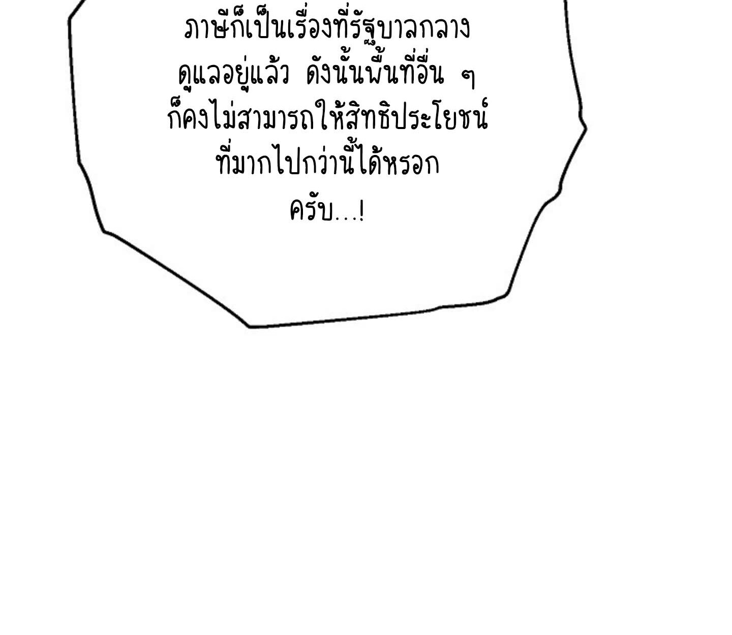 How to Retire as a Disaster Necromancer แผนเกษียณใหม่ของเนโครแมนเซอร์ ตอนที่ 23 แปลไทย page 85