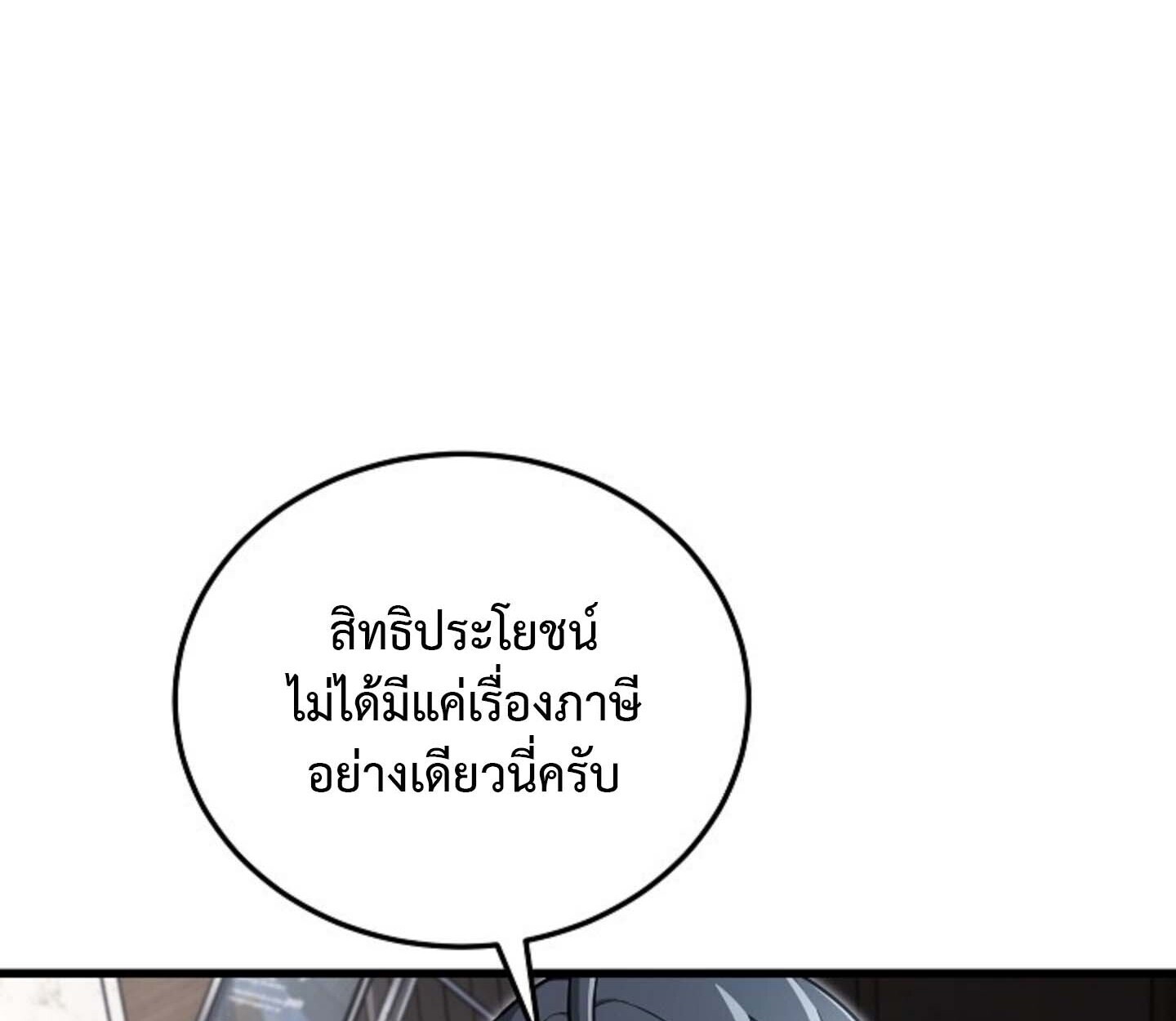 How to Retire as a Disaster Necromancer แผนเกษียณใหม่ของเนโครแมนเซอร์ ตอนที่ 23 แปลไทย page 86
