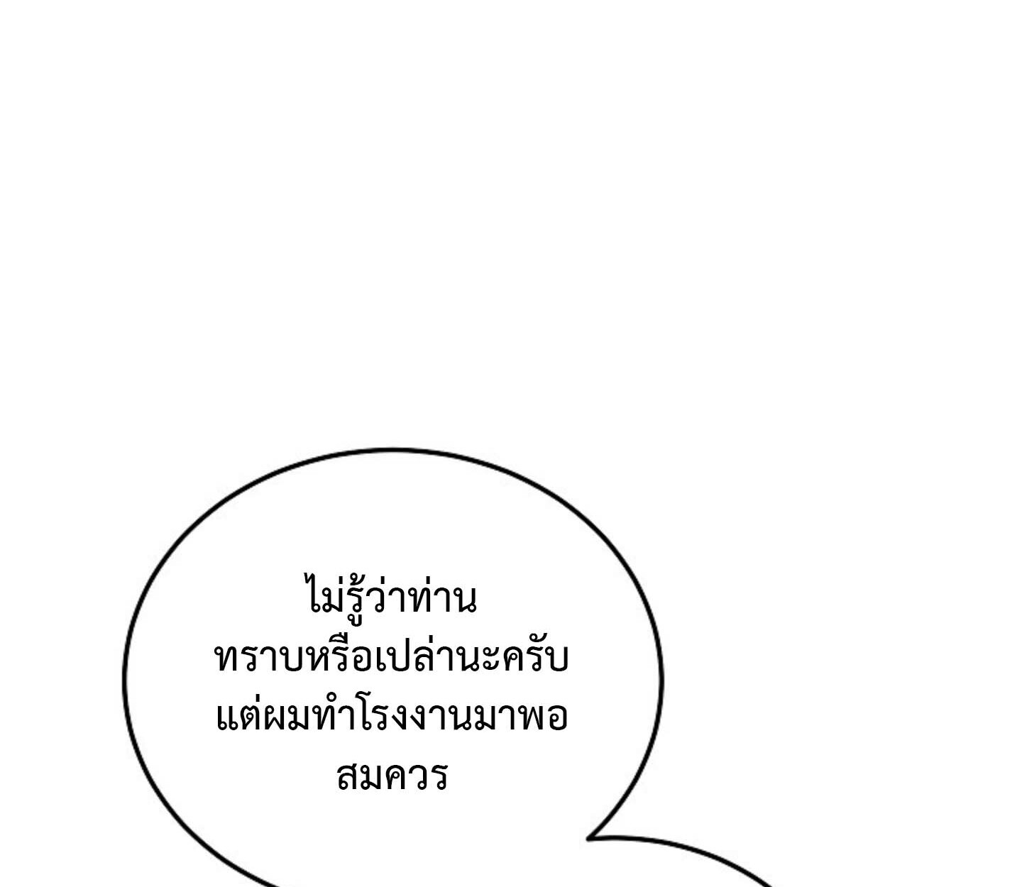 How to Retire as a Disaster Necromancer แผนเกษียณใหม่ของเนโครแมนเซอร์ ตอนที่ 23 แปลไทย page 89