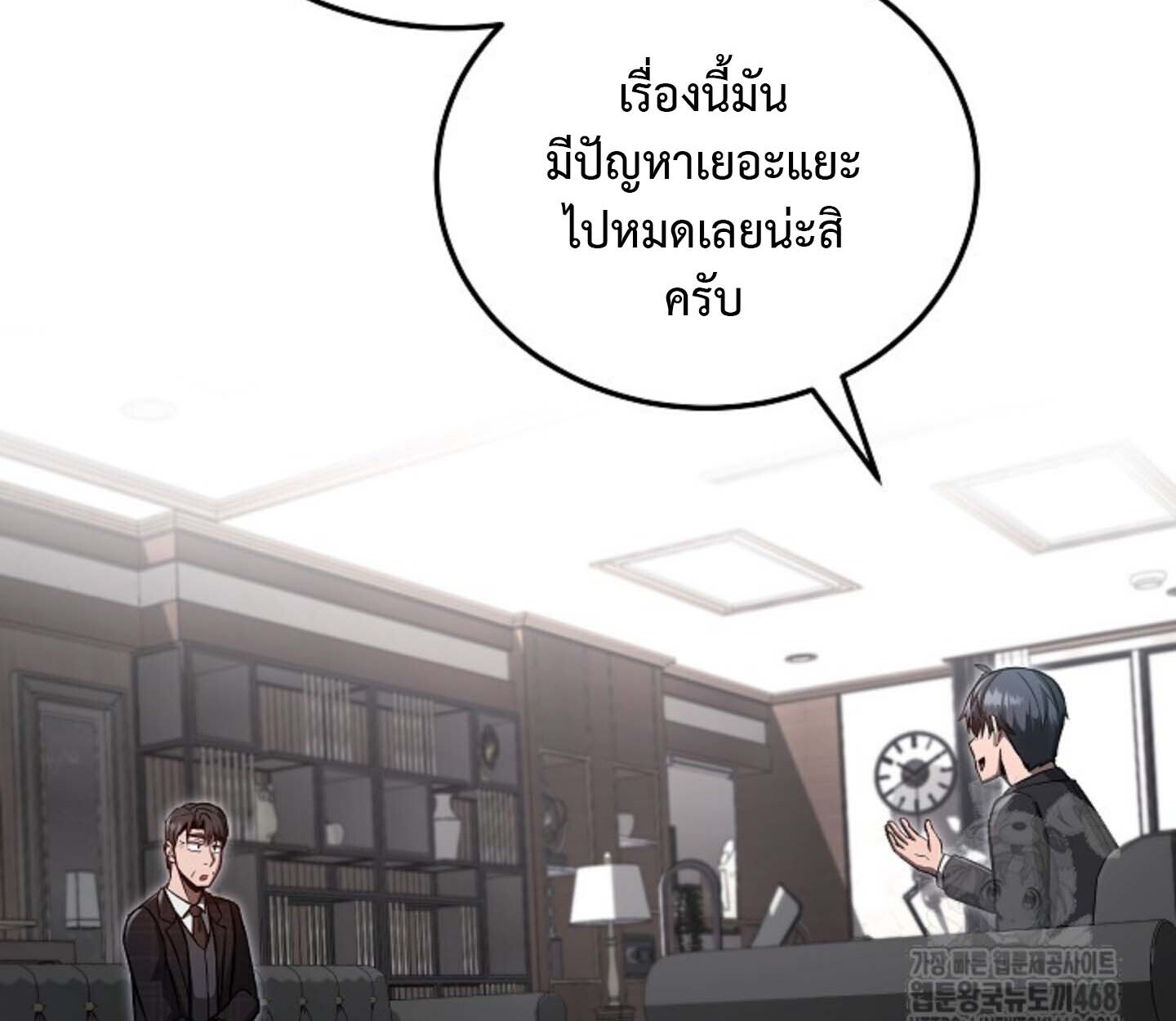 How to Retire as a Disaster Necromancer แผนเกษียณใหม่ของเนโครแมนเซอร์ ตอนที่ 23 แปลไทย page 90