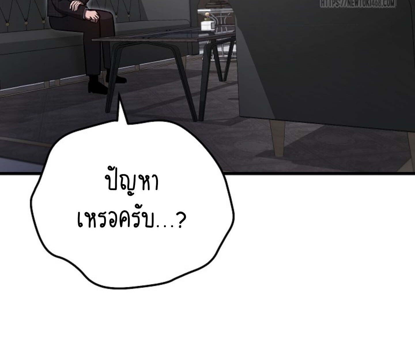 How to Retire as a Disaster Necromancer แผนเกษียณใหม่ของเนโครแมนเซอร์ ตอนที่ 23 แปลไทย page 91
